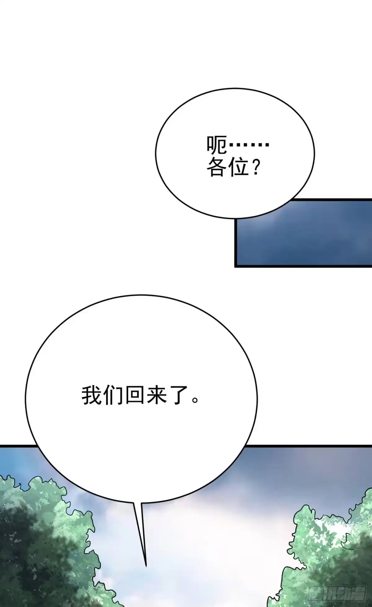 《妖者为王》第143话 我带回来了点战利品 第19页
