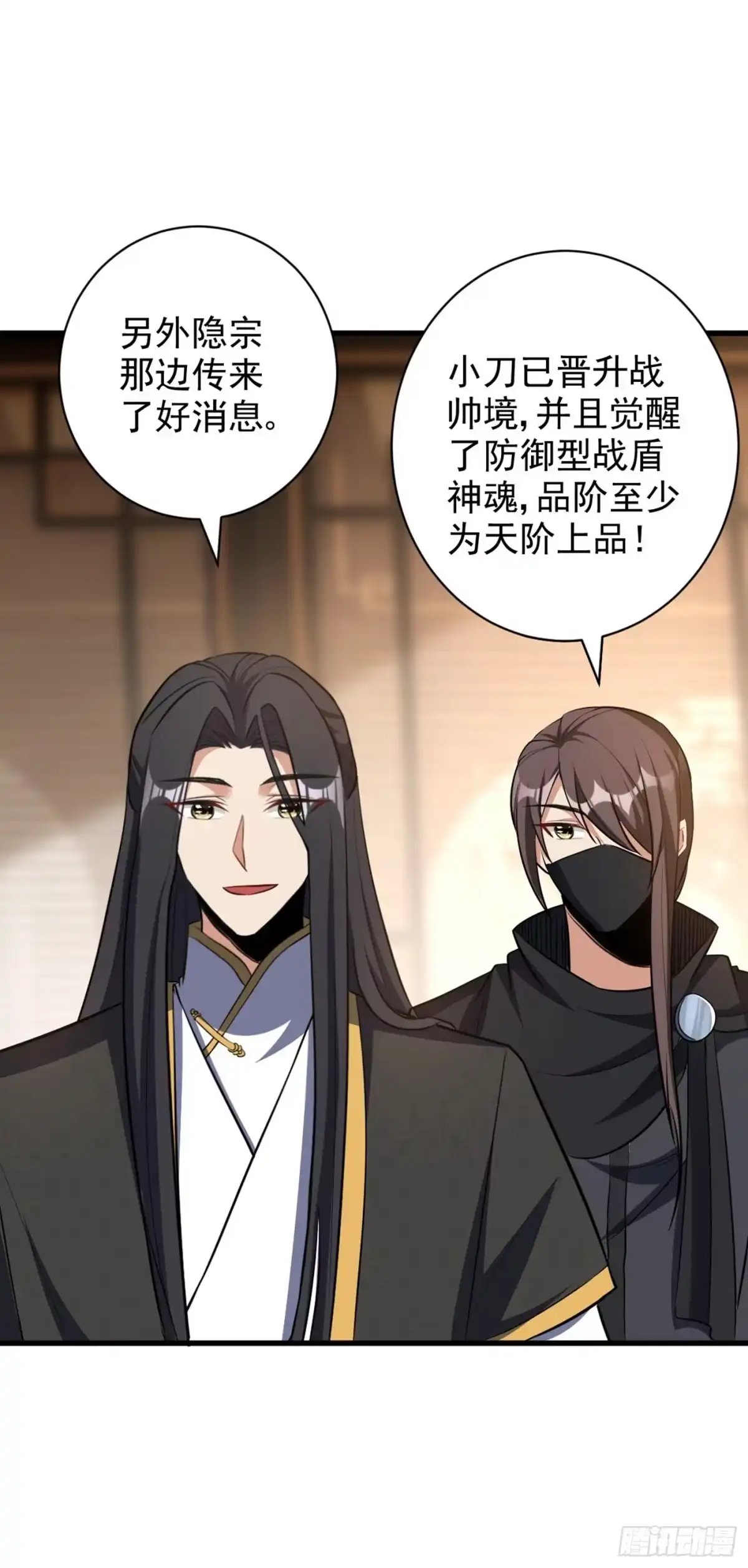 《妖者为王》第144话 公主设宴有请~ 第13页