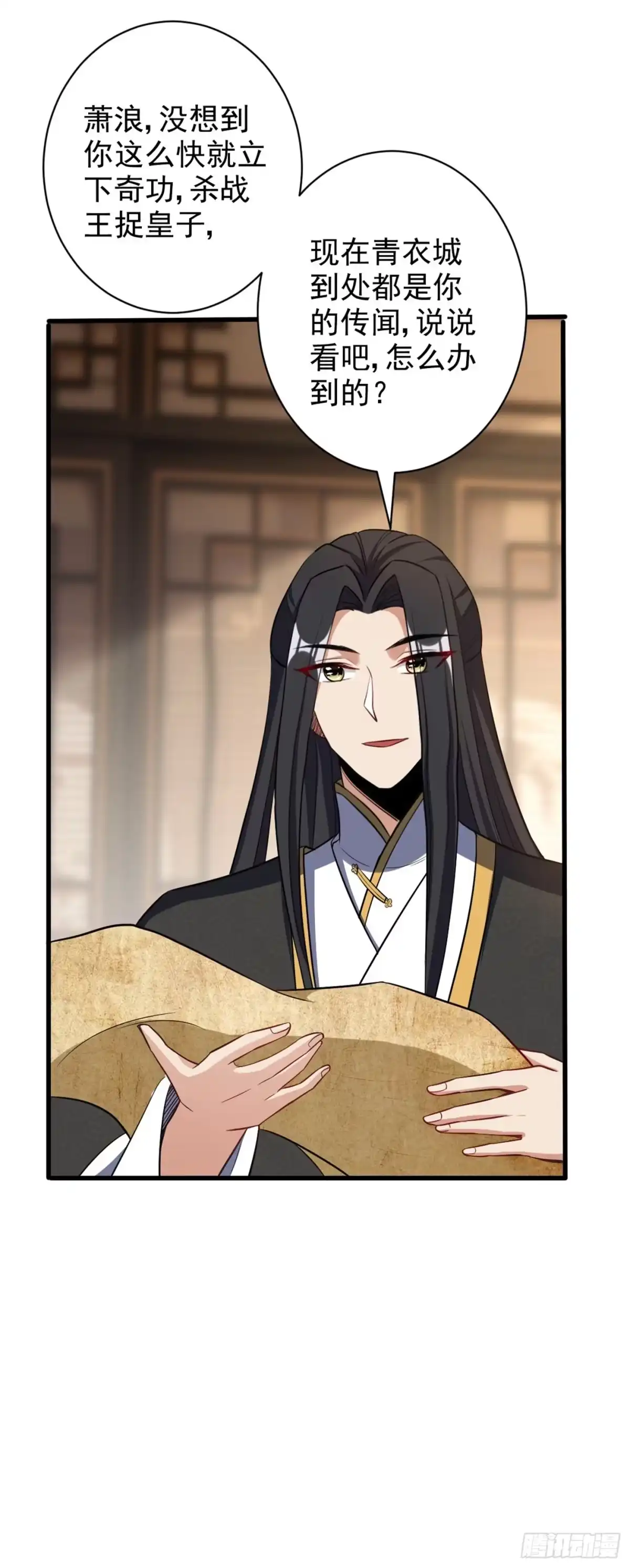 《妖者为王》第144话 公主设宴有请~ 第7页