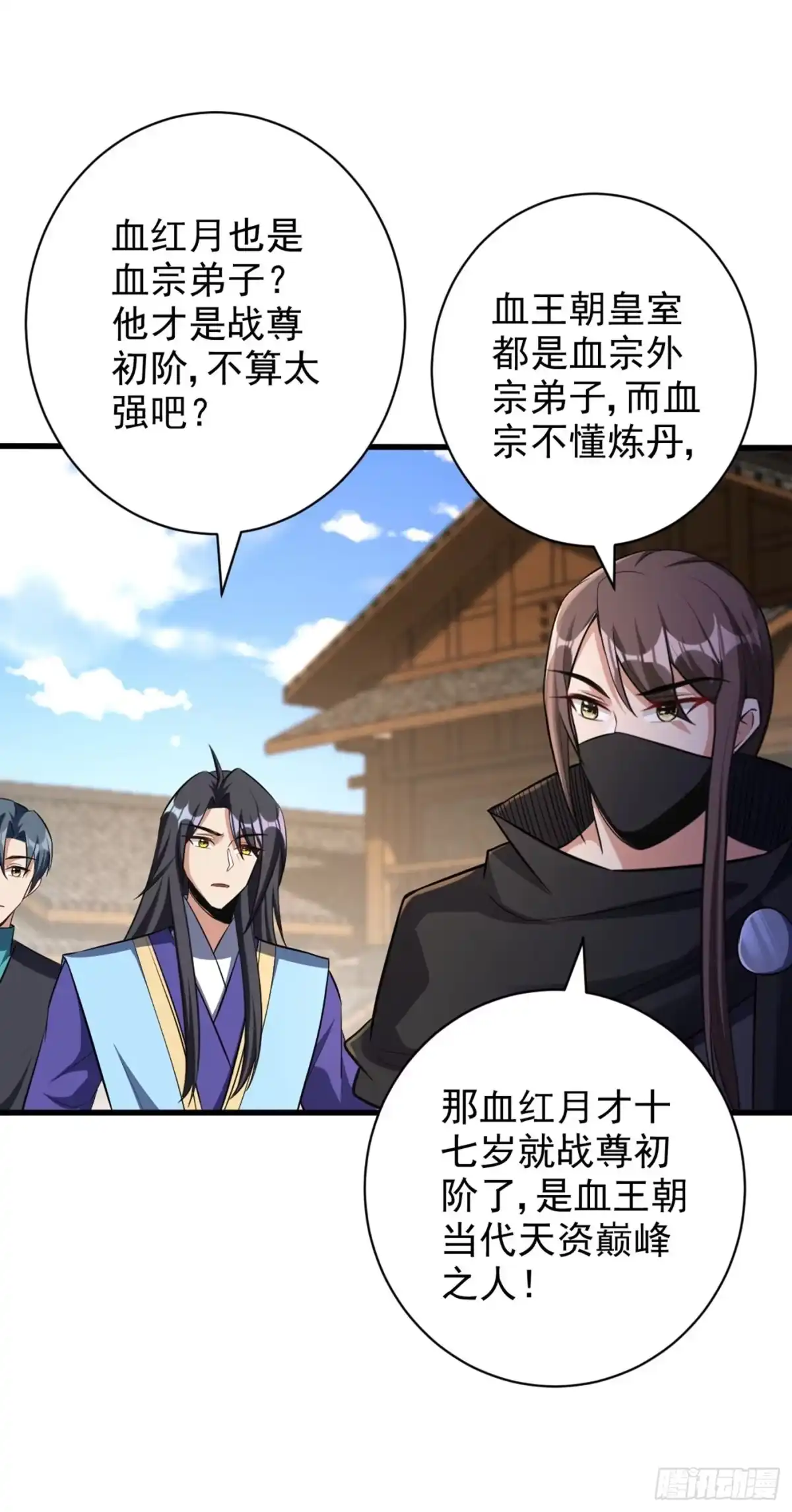 《妖者为王》第144话 公主设宴有请~ 第18页