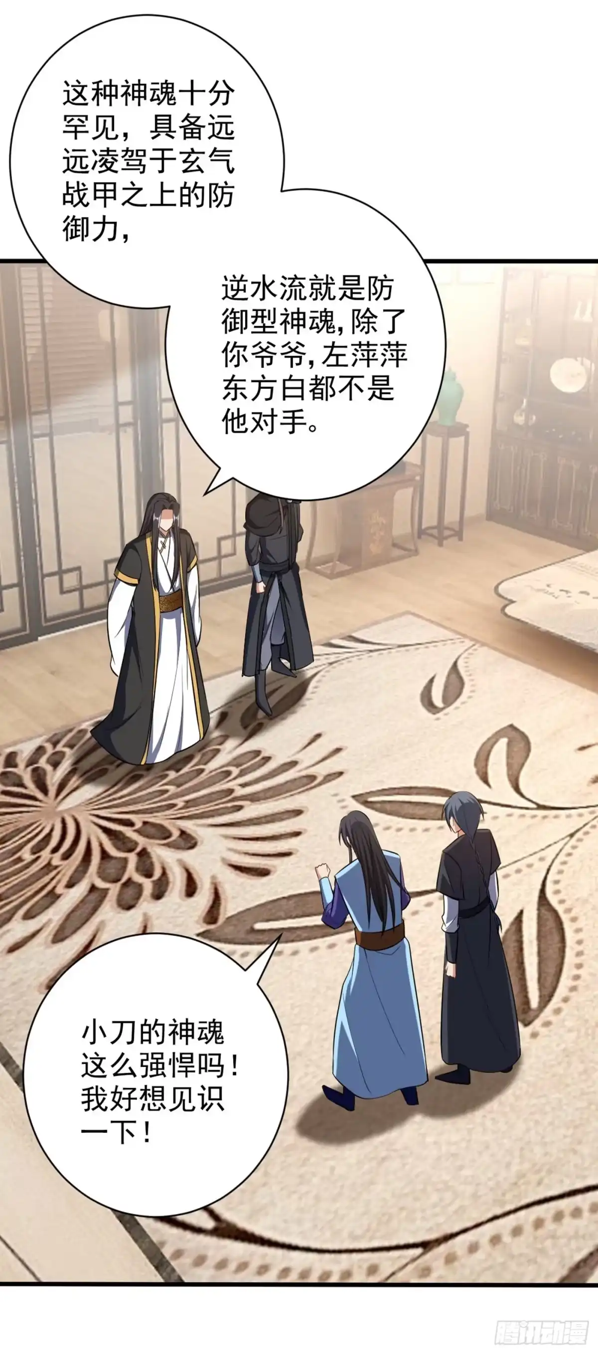 《妖者为王》第144话 公主设宴有请~ 第15页