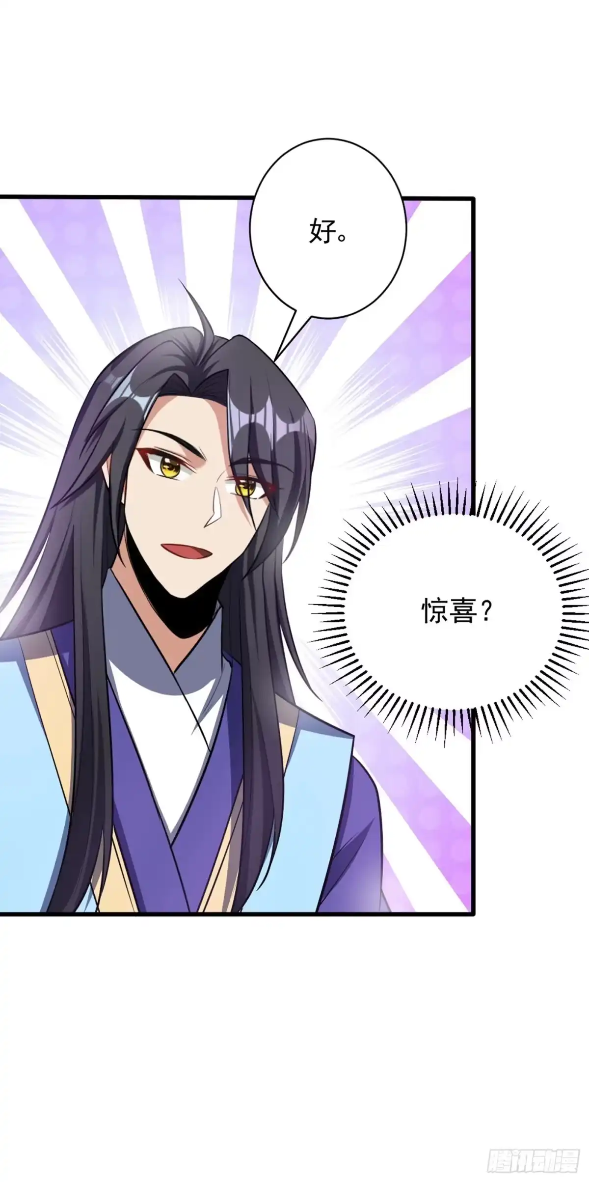 《妖者为王》第144话 公主设宴有请~ 第12页