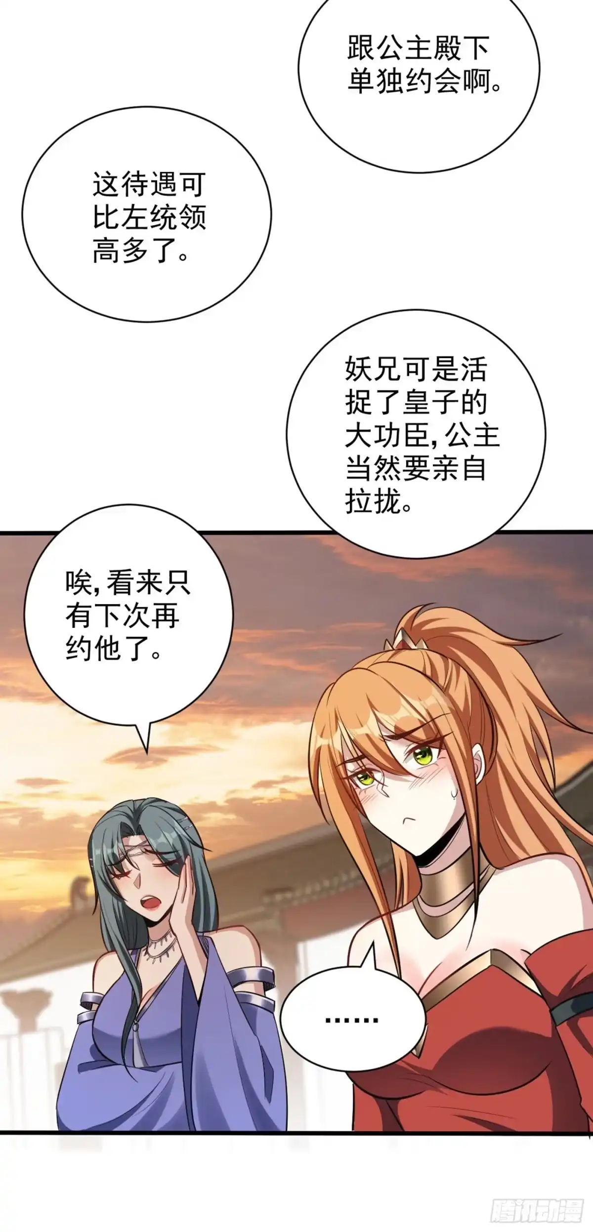 《妖者为王》第144话 公主设宴有请~ 第28页