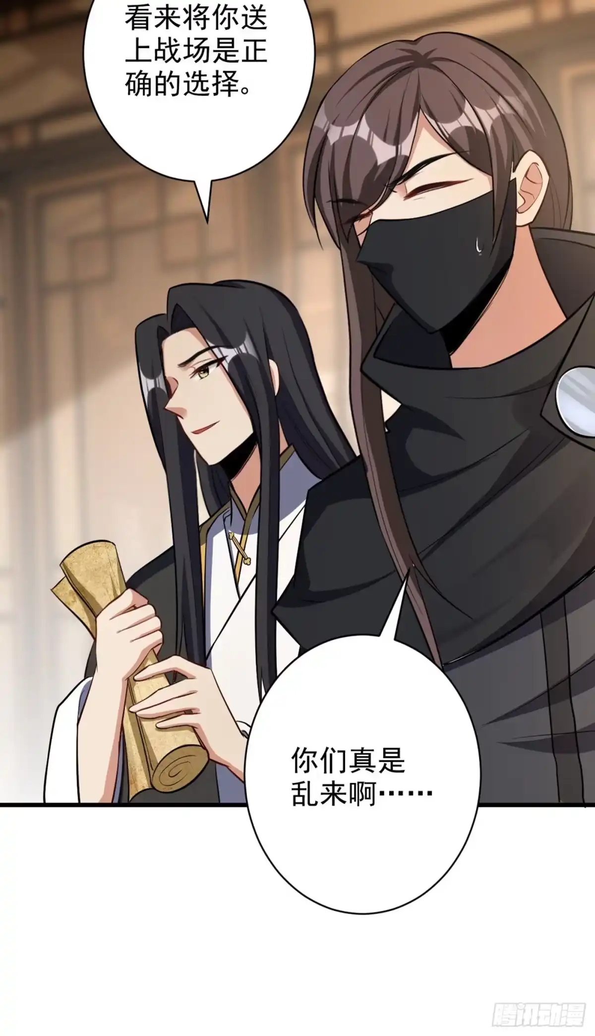 《妖者为王》第144话 公主设宴有请~ 第10页