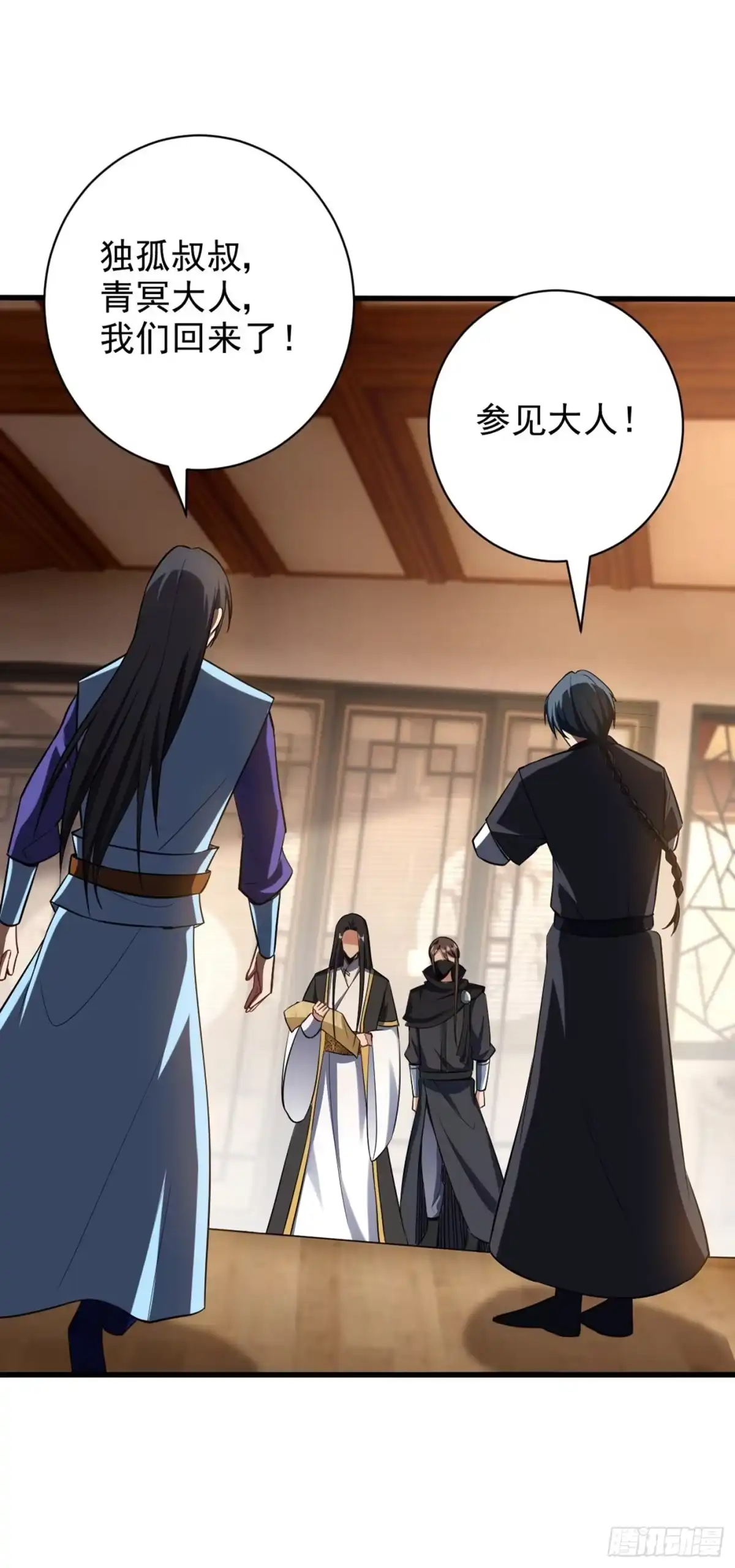 《妖者为王》第144话 公主设宴有请~ 第6页