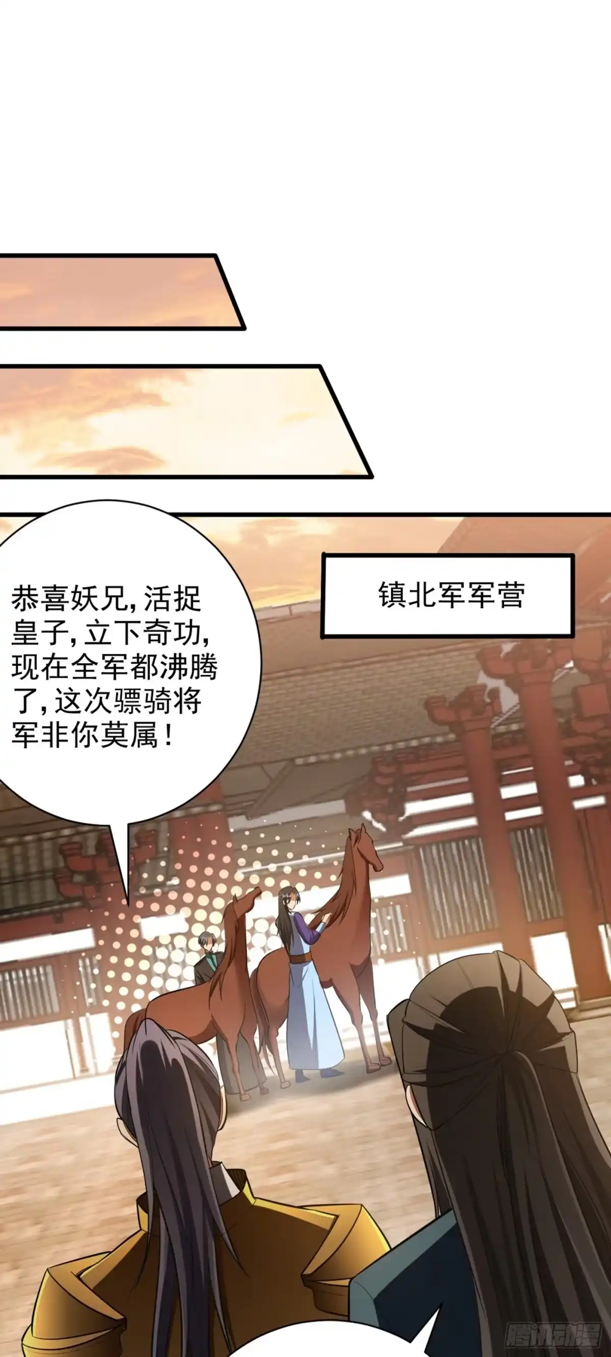 《妖者为王》第144话 公主设宴有请~ 第21页