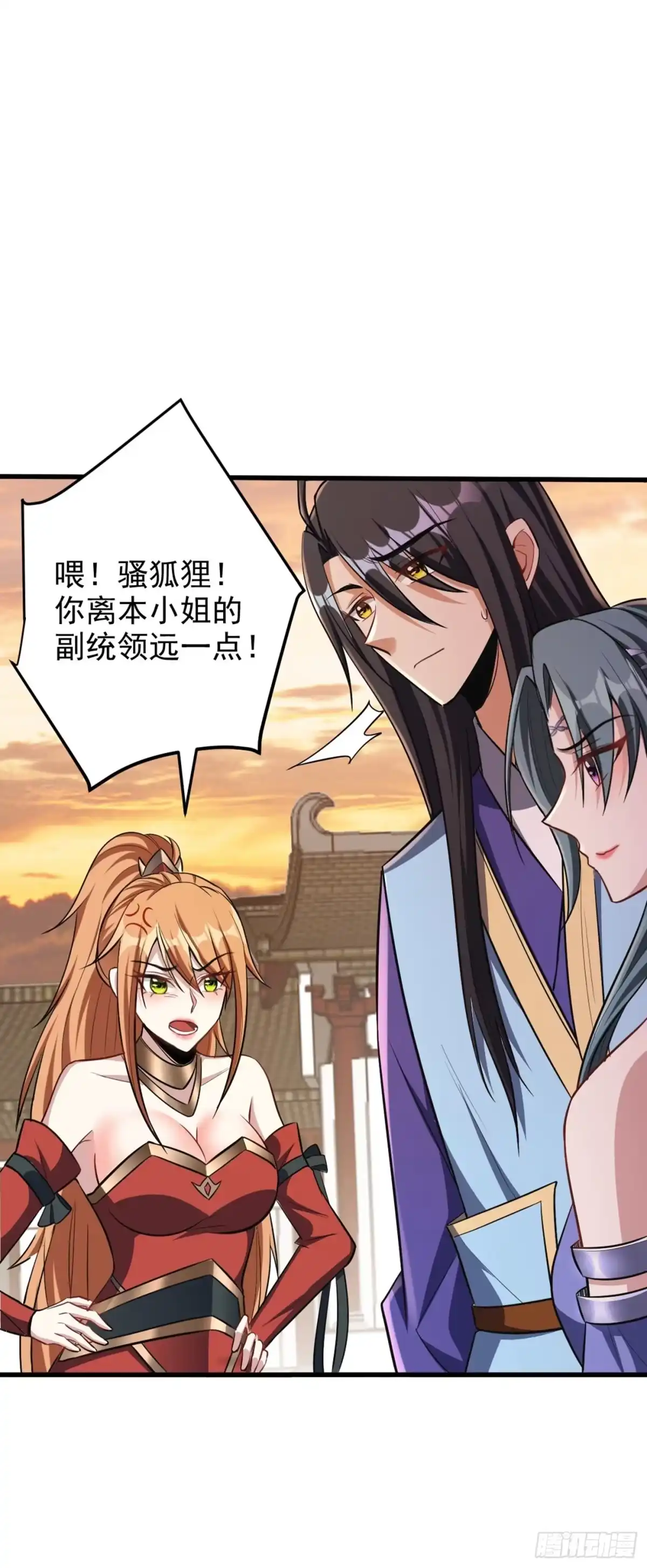 《妖者为王》第144话 公主设宴有请~ 第24页