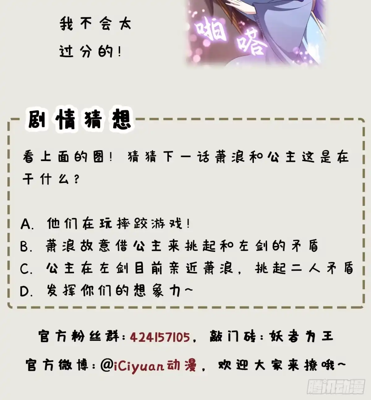 《妖者为王》第144话 公主设宴有请~ 第33页