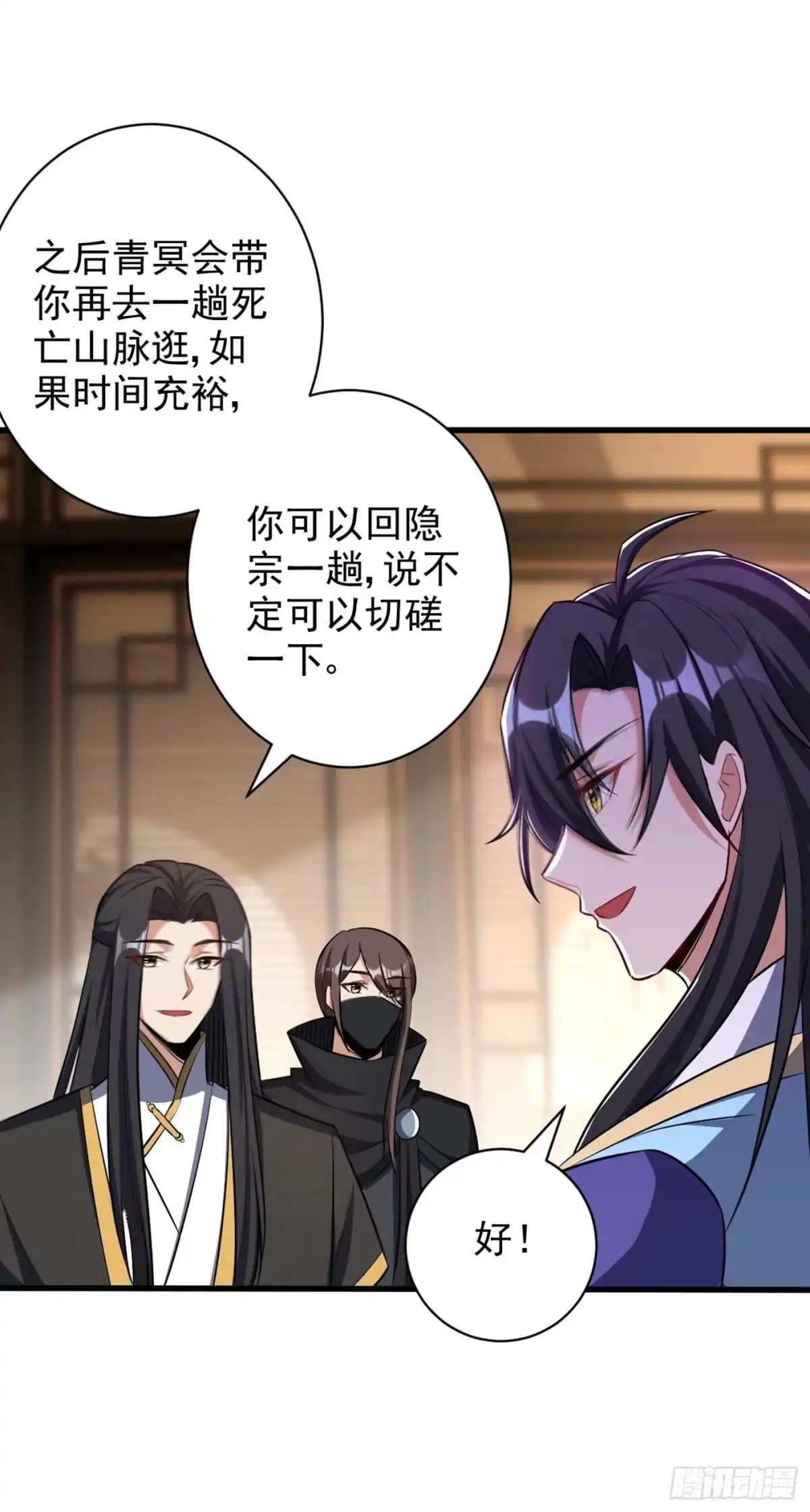 《妖者为王》第144话 公主设宴有请~ 第16页