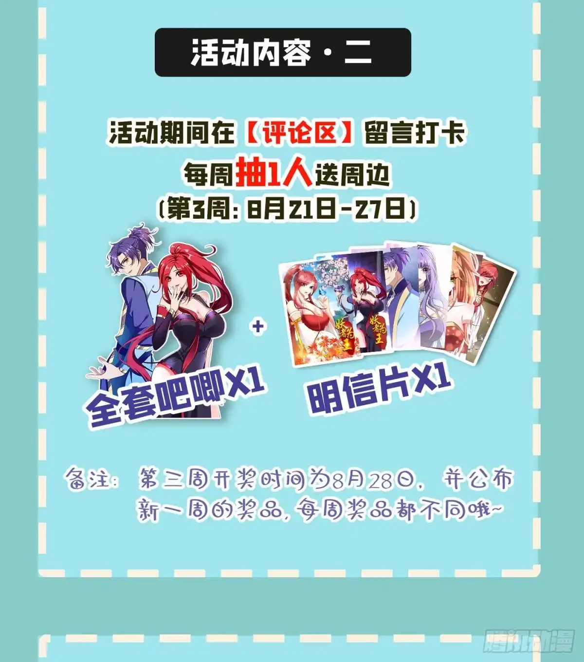 《妖者为王》第144话 公主设宴有请~ 第36页