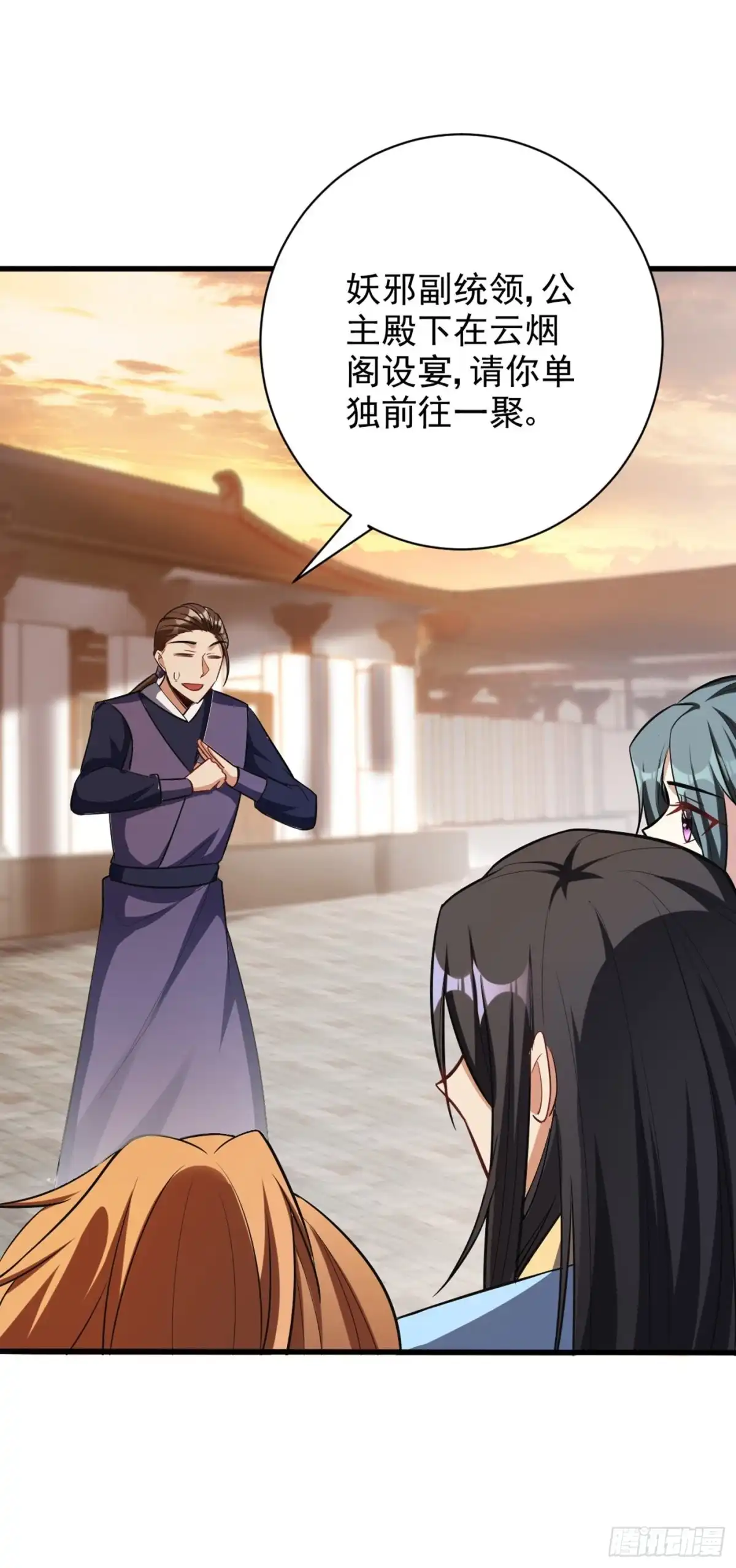 《妖者为王》第144话 公主设宴有请~ 第26页