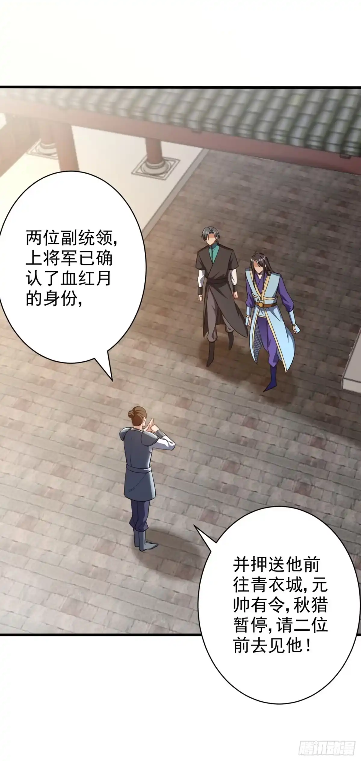《妖者为王》第144话 公主设宴有请~ 第2页