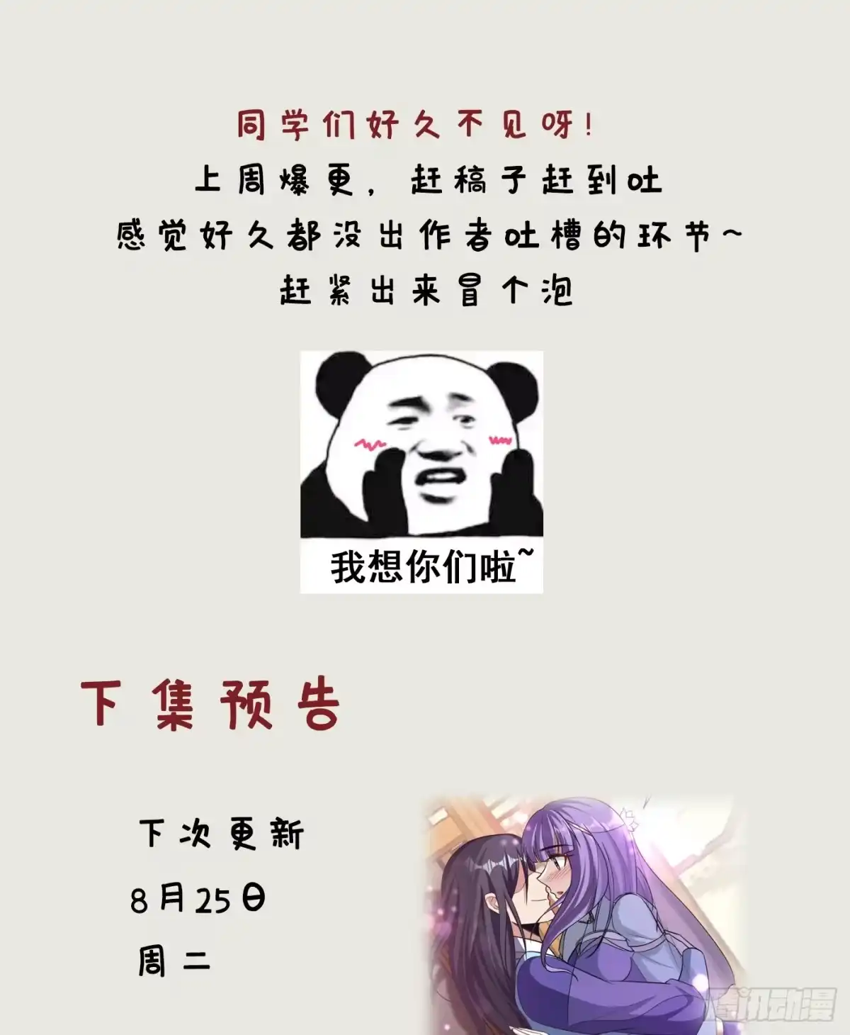 《妖者为王》第144话 公主设宴有请~ 第32页