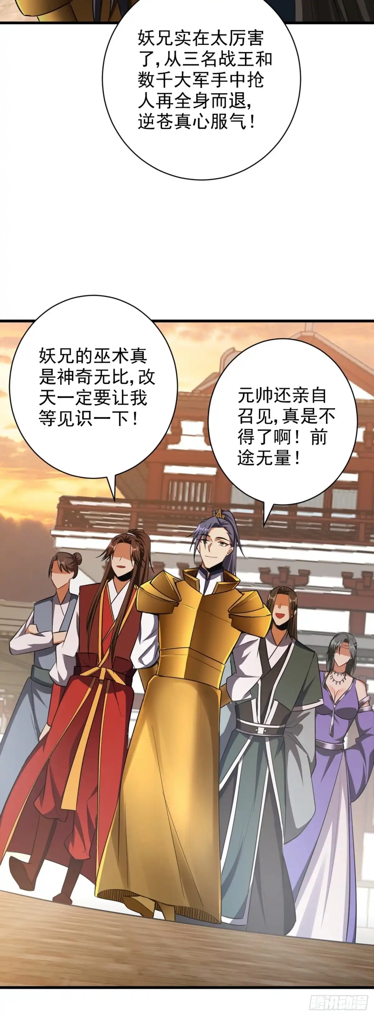 《妖者为王》第144话 公主设宴有请~ 第22页