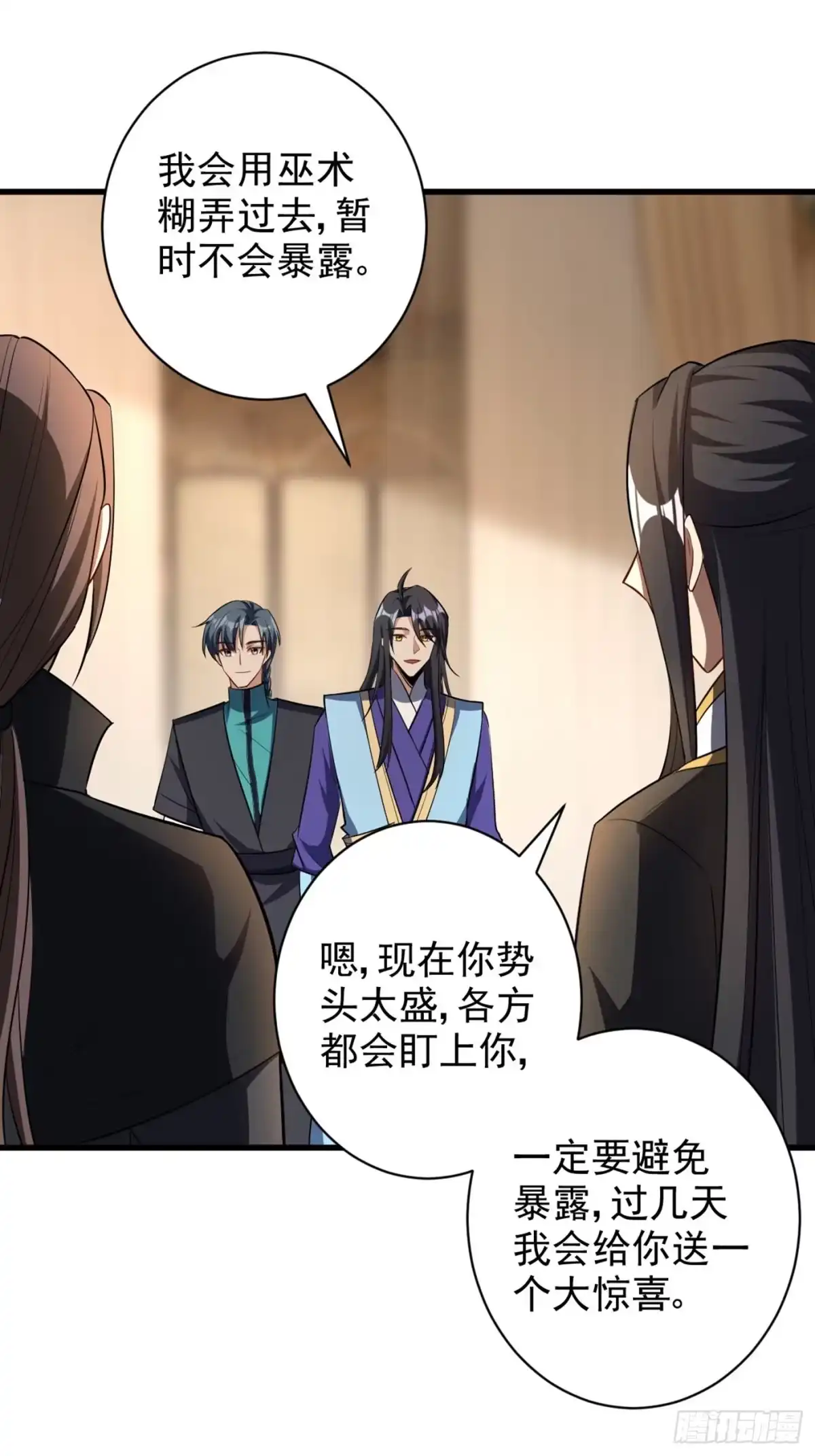 《妖者为王》第144话 公主设宴有请~ 第11页