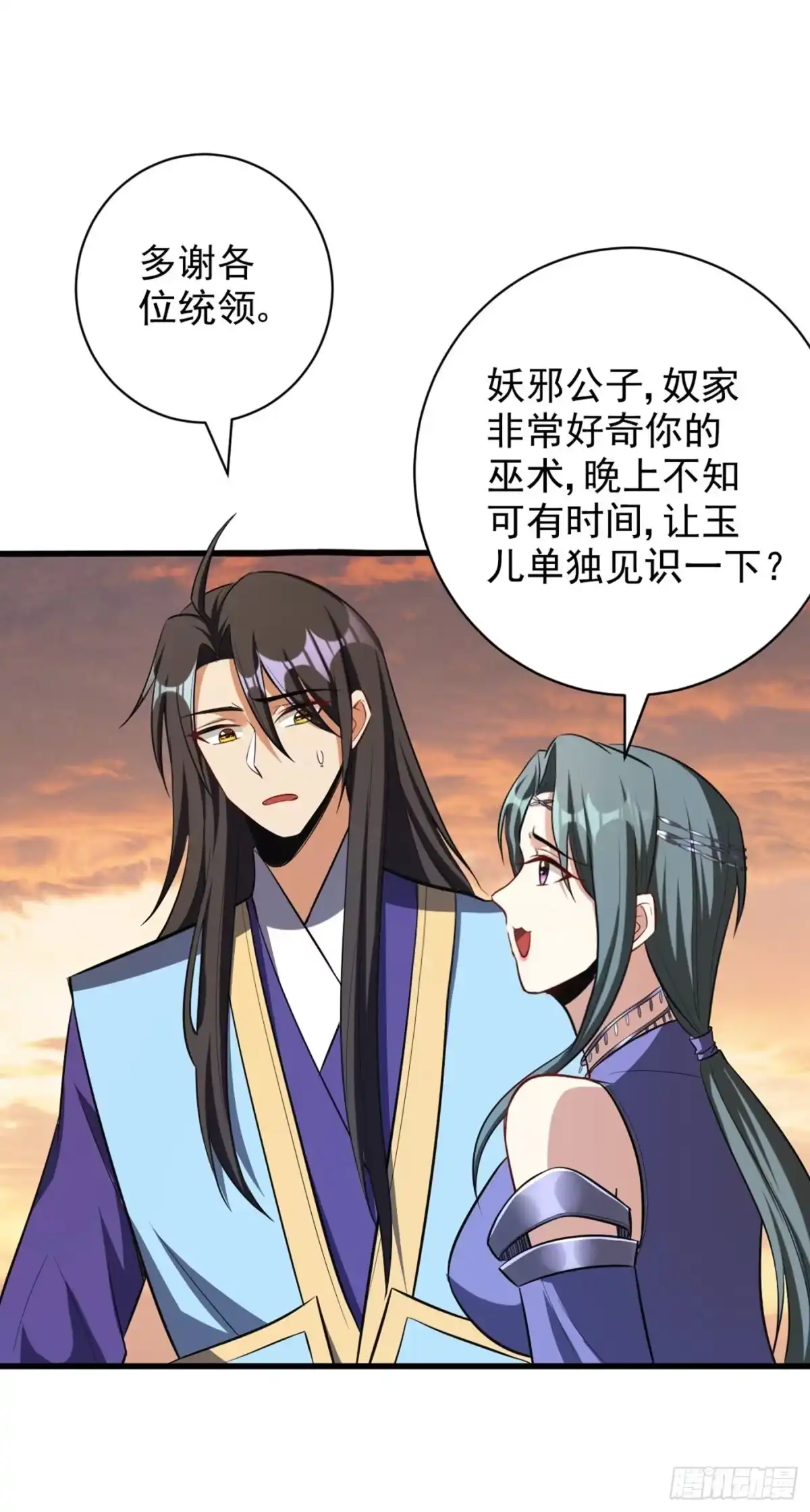 《妖者为王》第144话 公主设宴有请~ 第23页