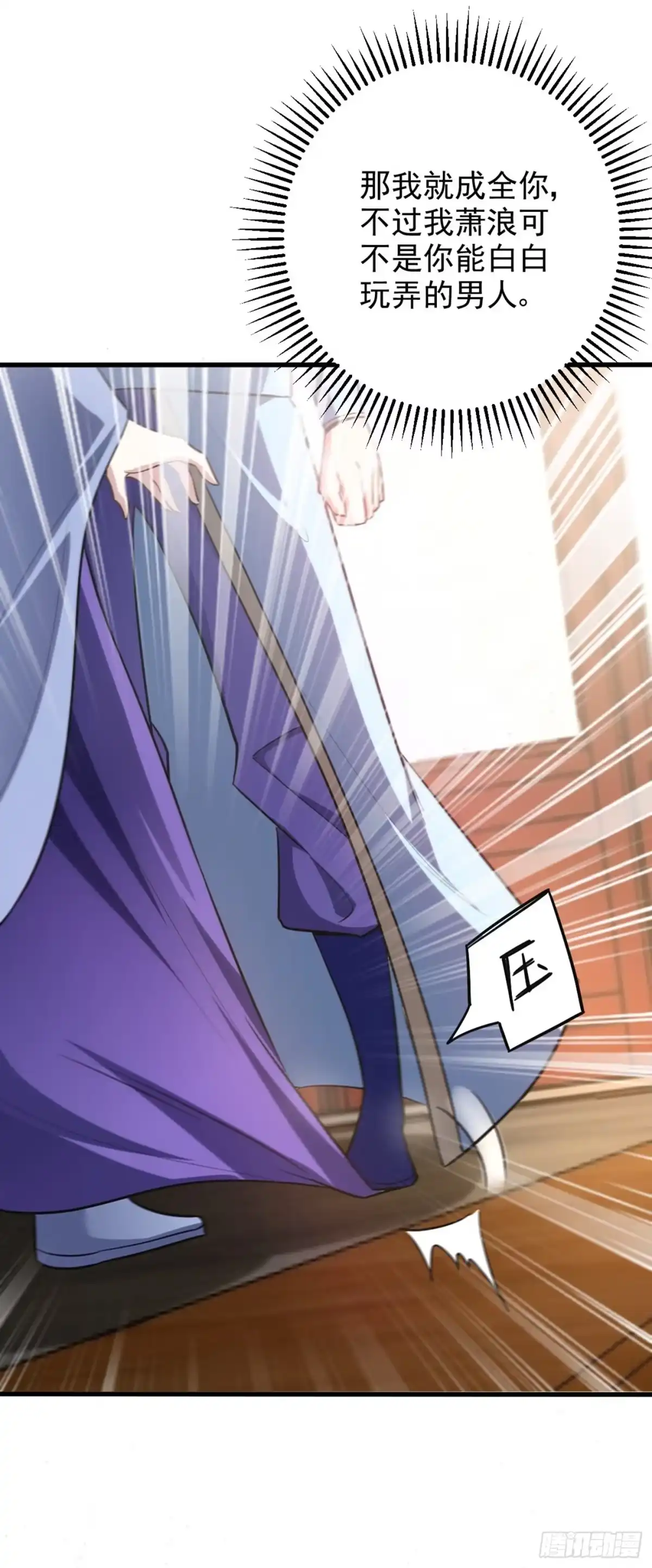 《妖者为王》第145话 我不会太过分的~ 第14页