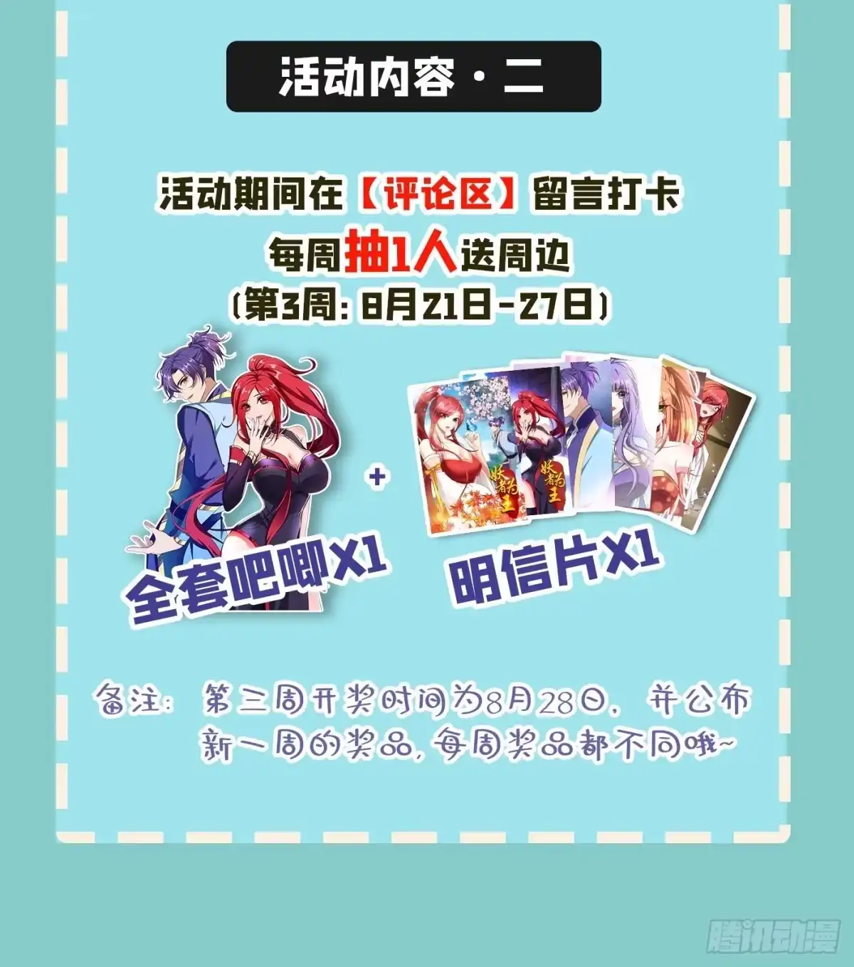 《妖者为王》第145话 我不会太过分的~ 第37页