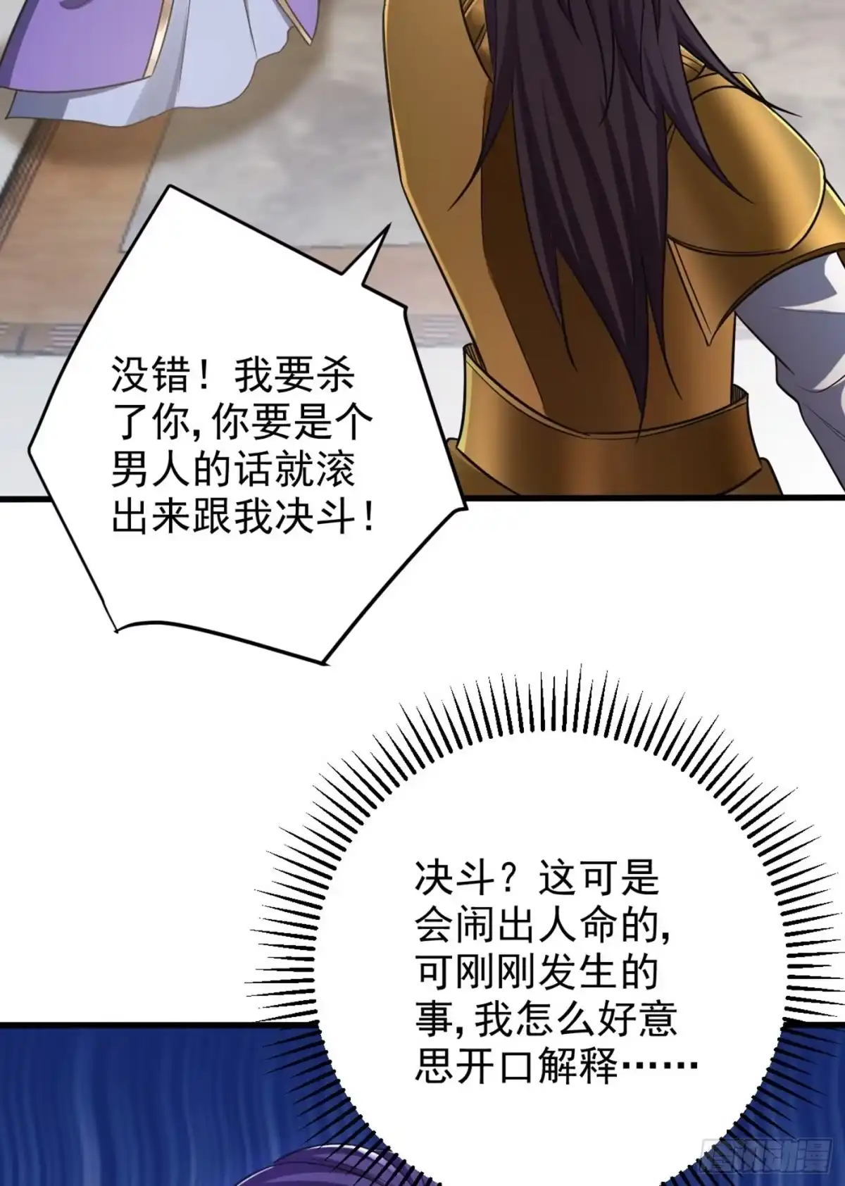 《妖者为王》第145话 我不会太过分的~ 第23页