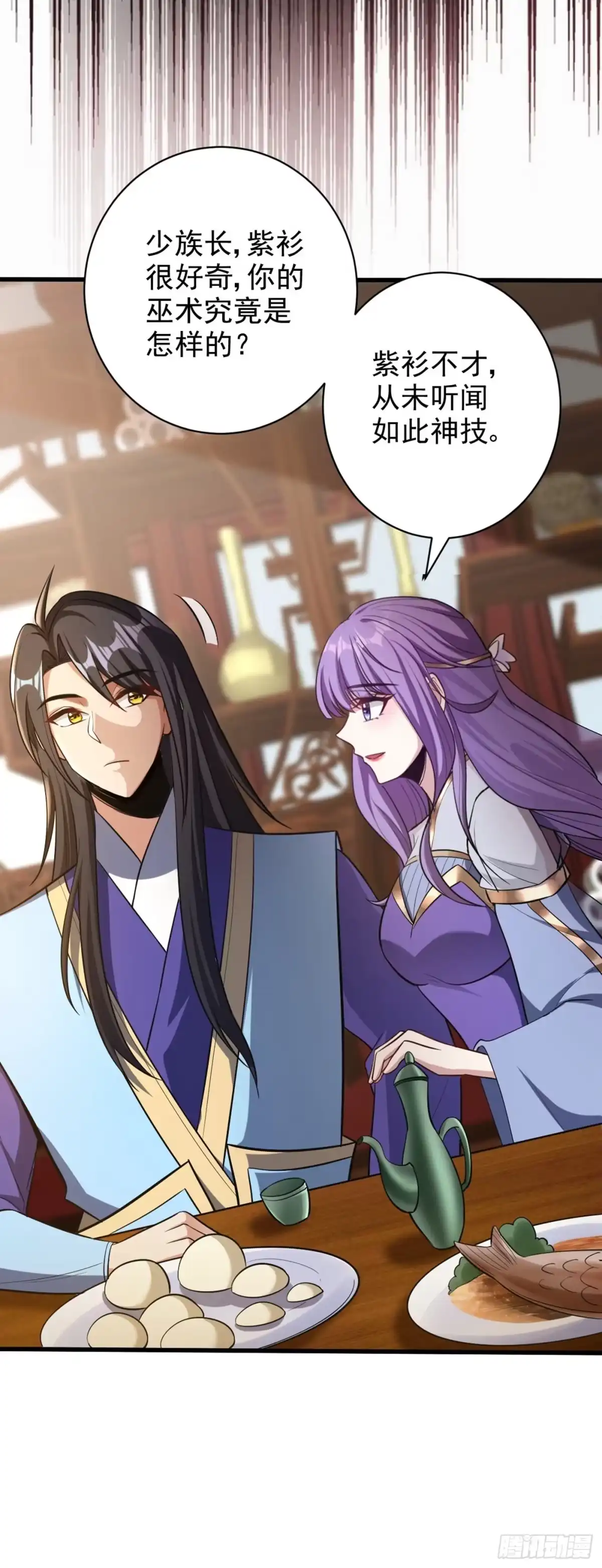 《妖者为王》第145话 我不会太过分的~ 第3页