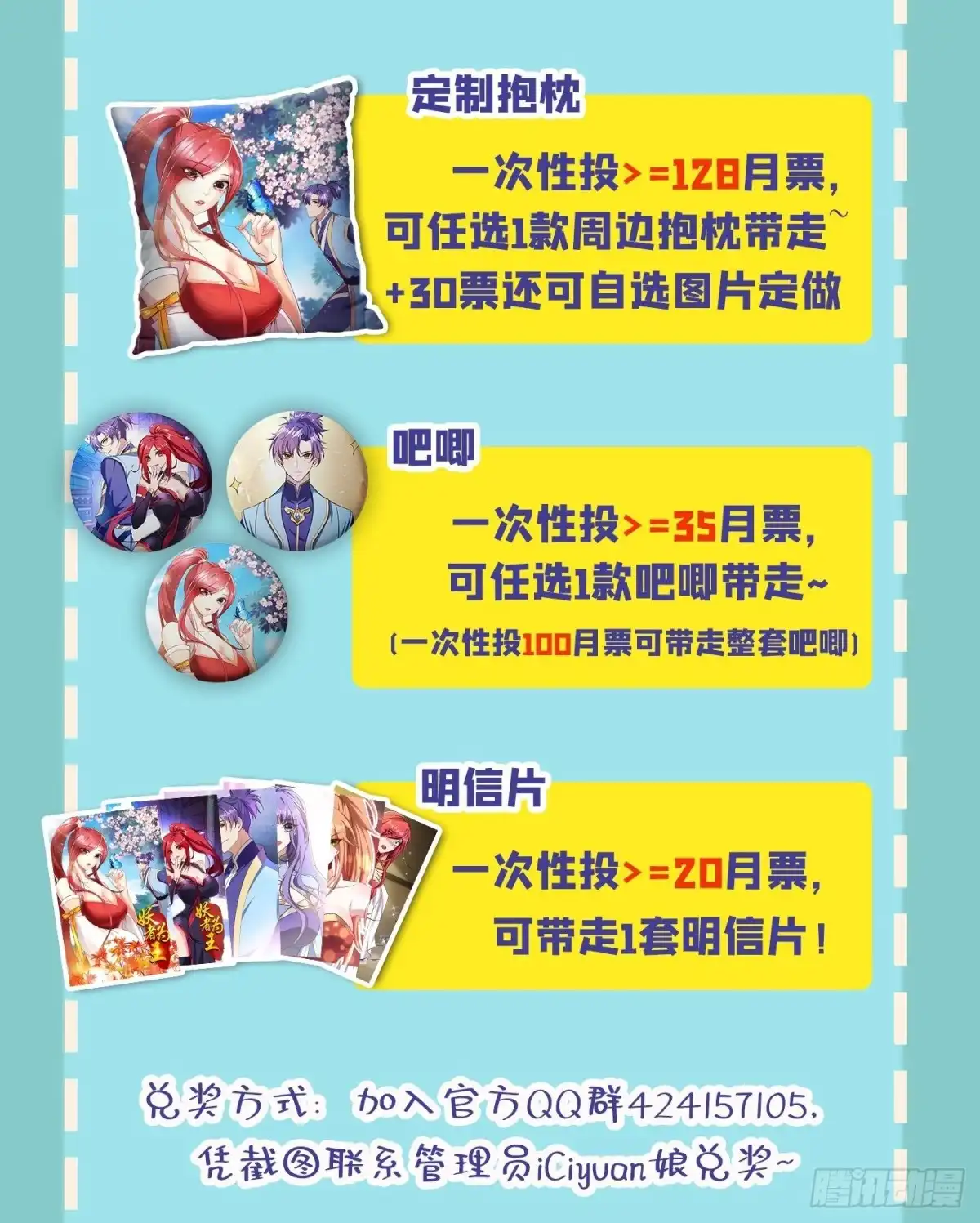 《妖者为王》第145话 我不会太过分的~ 第36页
