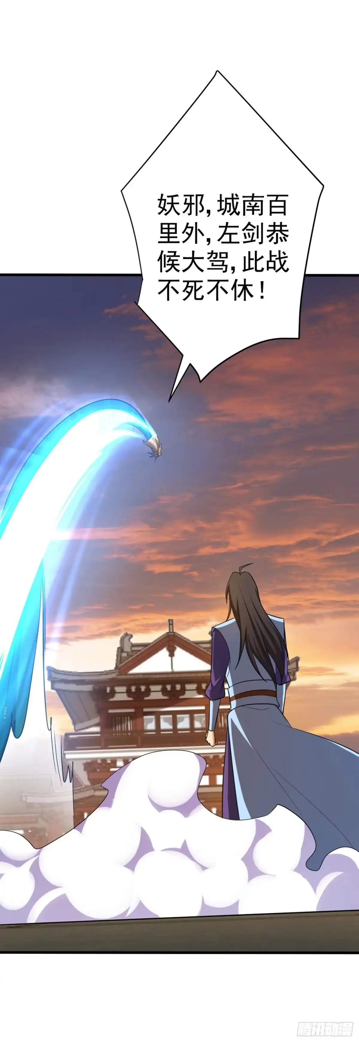《妖者为王》第145话 我不会太过分的~ 第30页