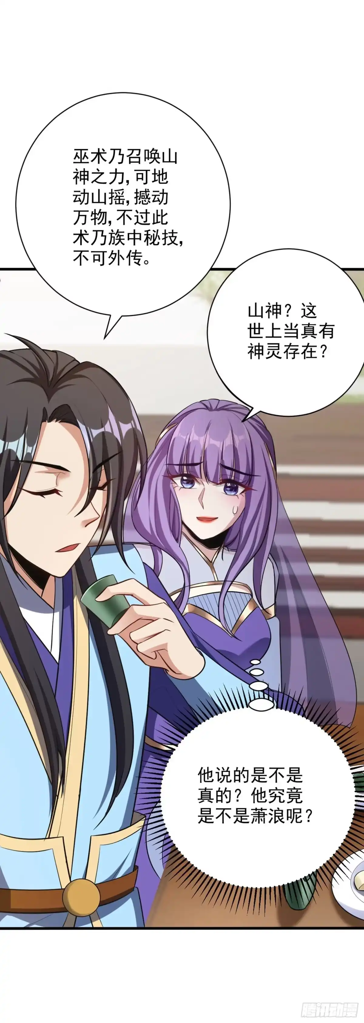 《妖者为王》第145话 我不会太过分的~ 第4页