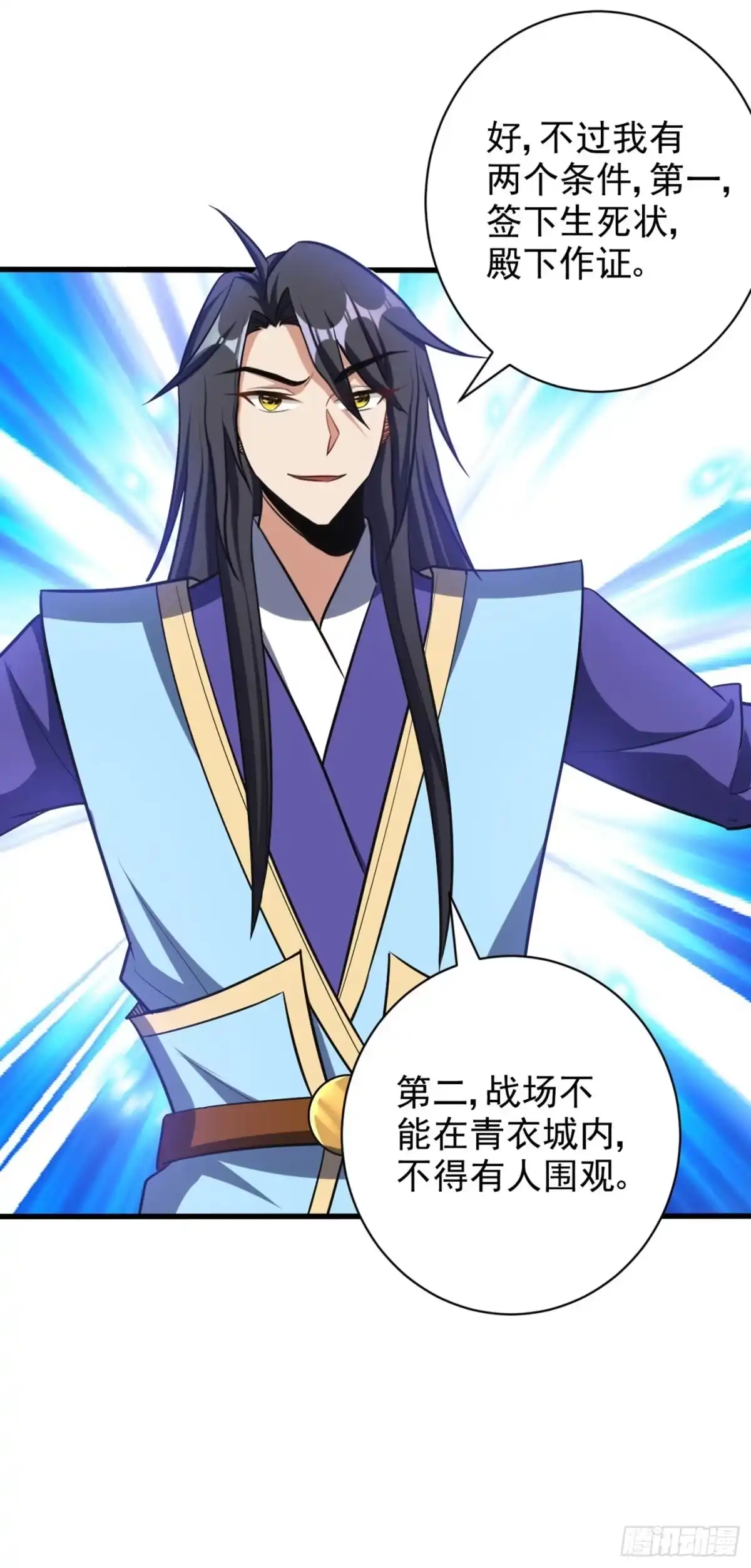 《妖者为王》第145话 我不会太过分的~ 第25页
