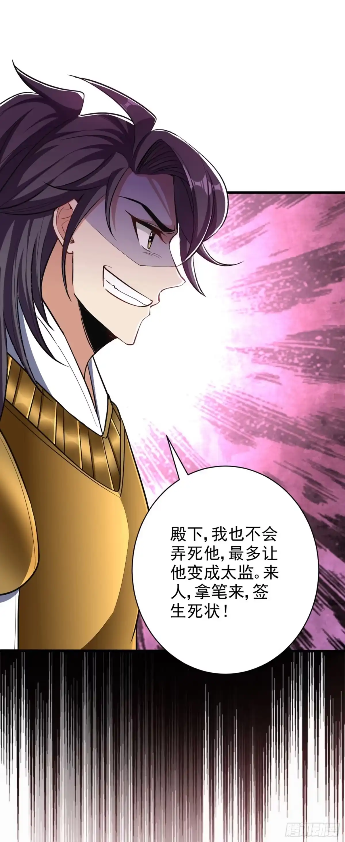 《妖者为王》第145话 我不会太过分的~ 第28页