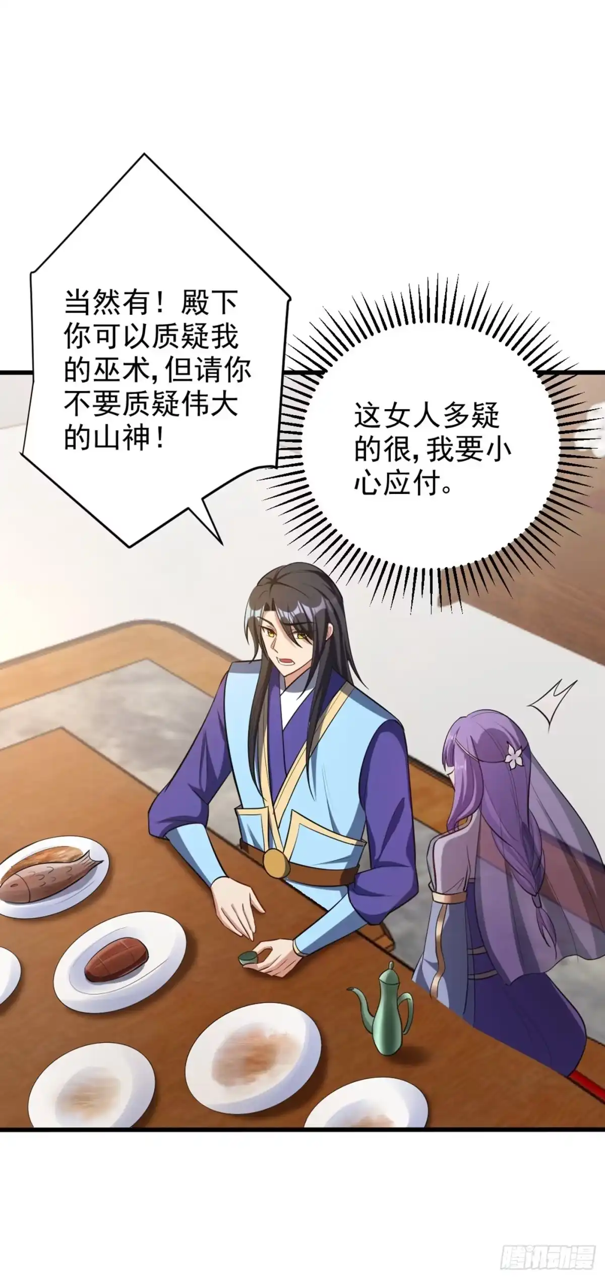 《妖者为王》第145话 我不会太过分的~ 第5页