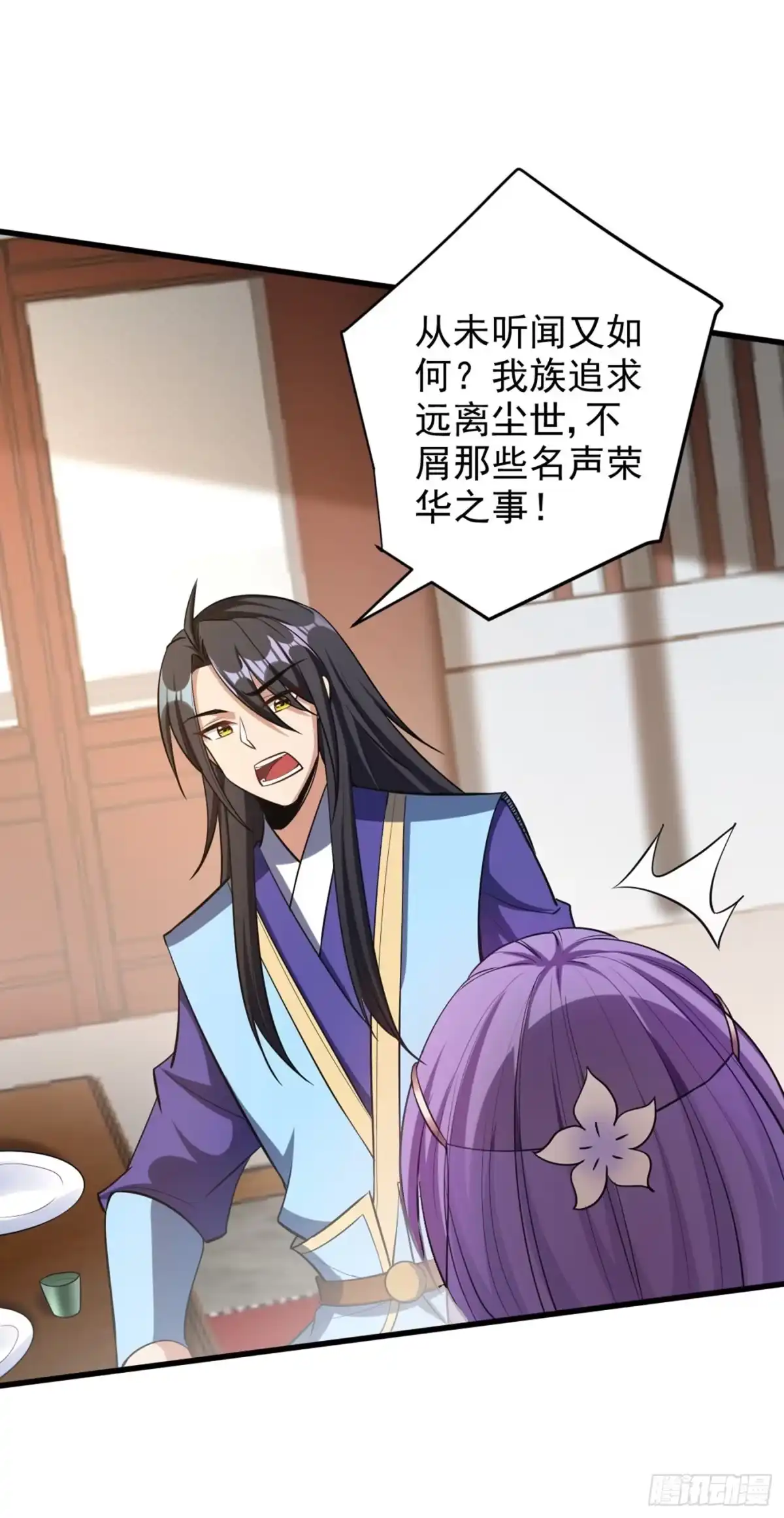 《妖者为王》第145话 我不会太过分的~ 第7页