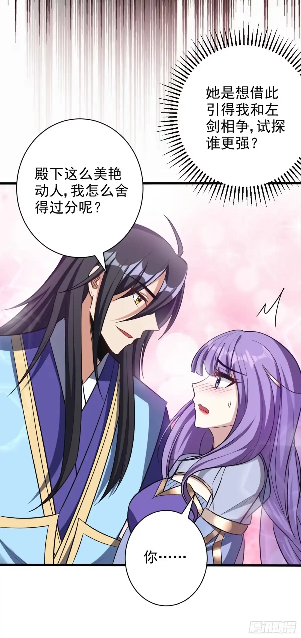 《妖者为王》第145话 我不会太过分的~ 第13页