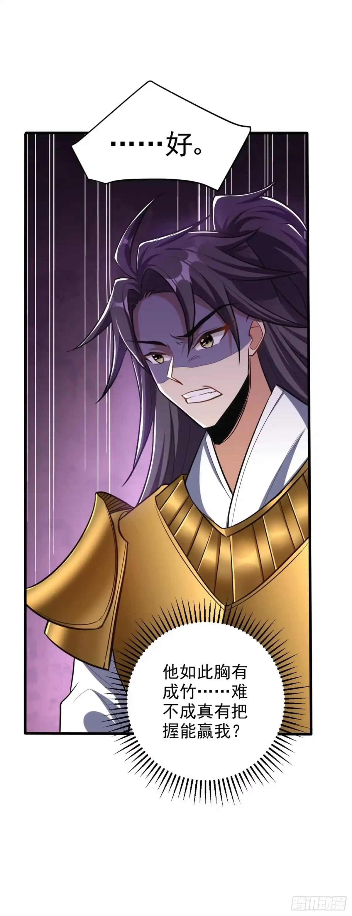 《妖者为王》第145话 我不会太过分的~ 第26页