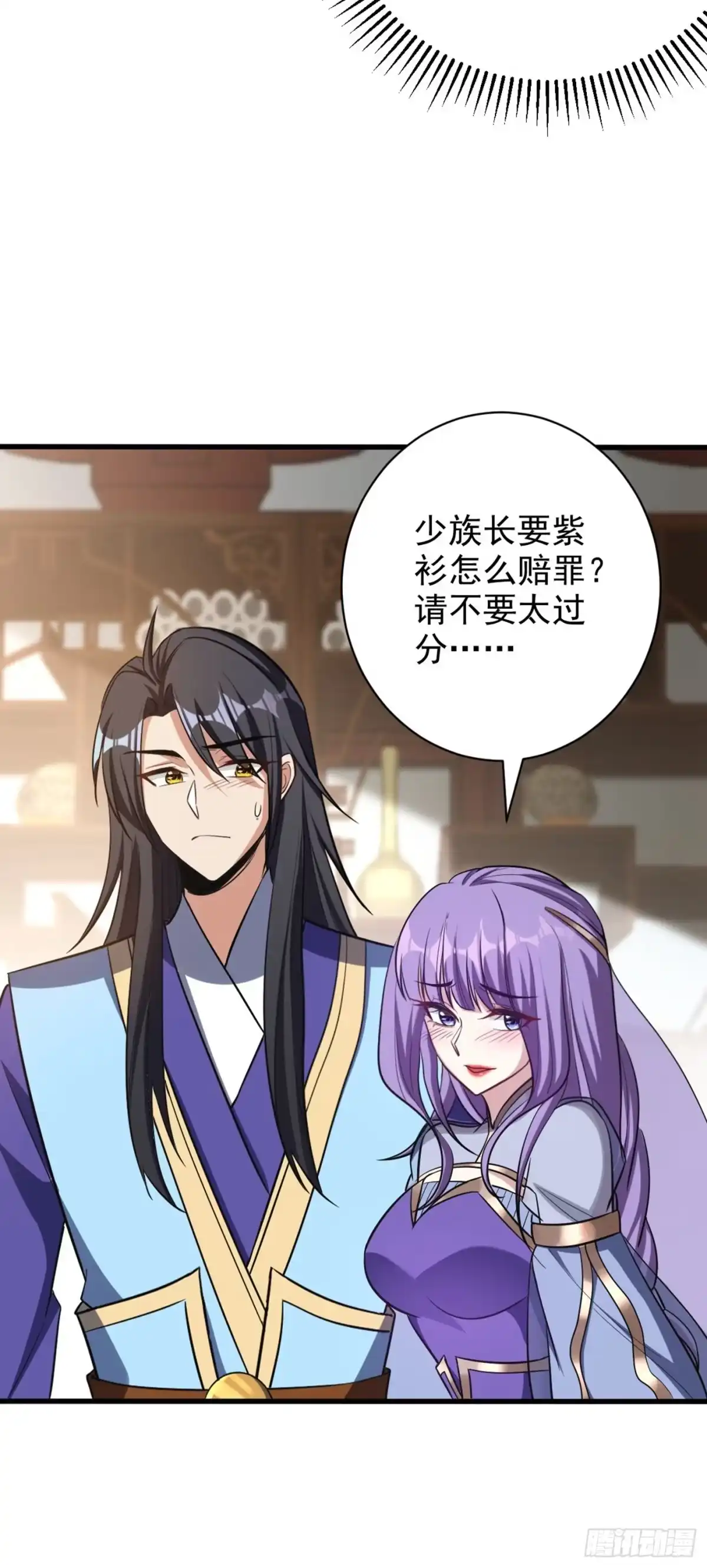 《妖者为王》第145话 我不会太过分的~ 第11页