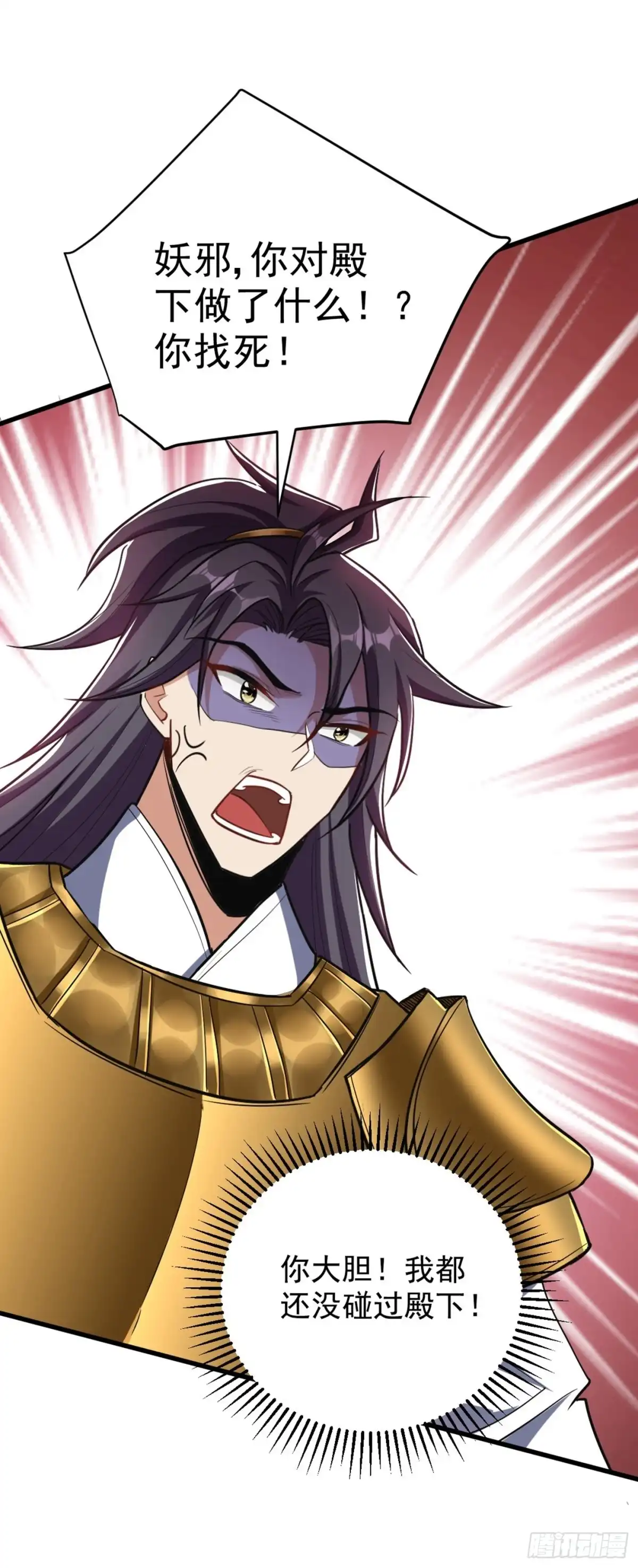 《妖者为王》第145话 我不会太过分的~ 第21页