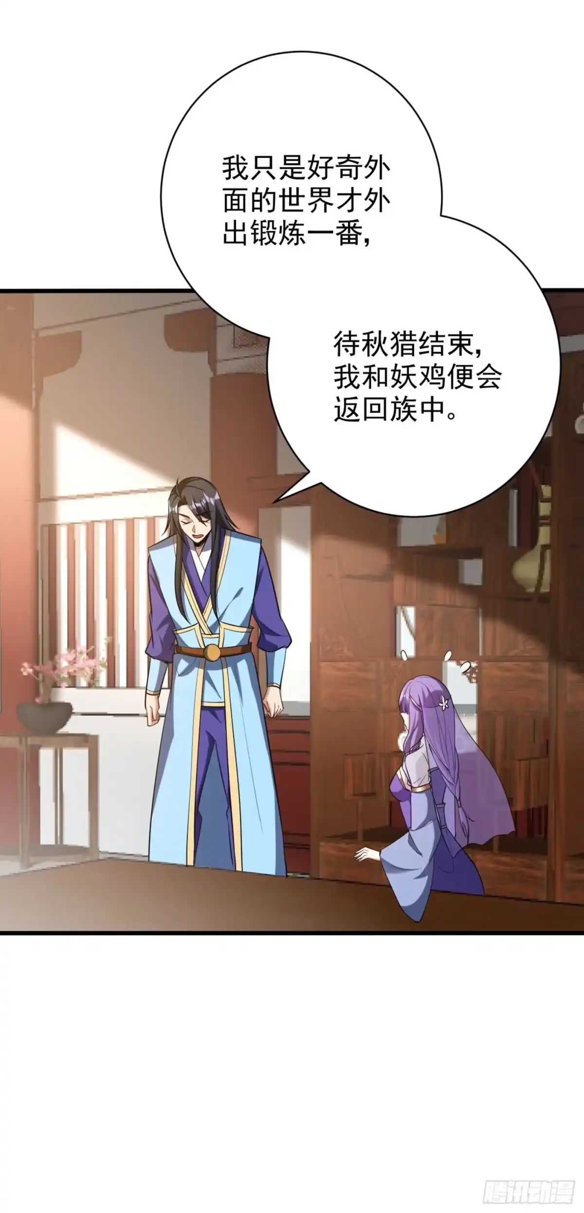 《妖者为王》第145话 我不会太过分的~ 第8页