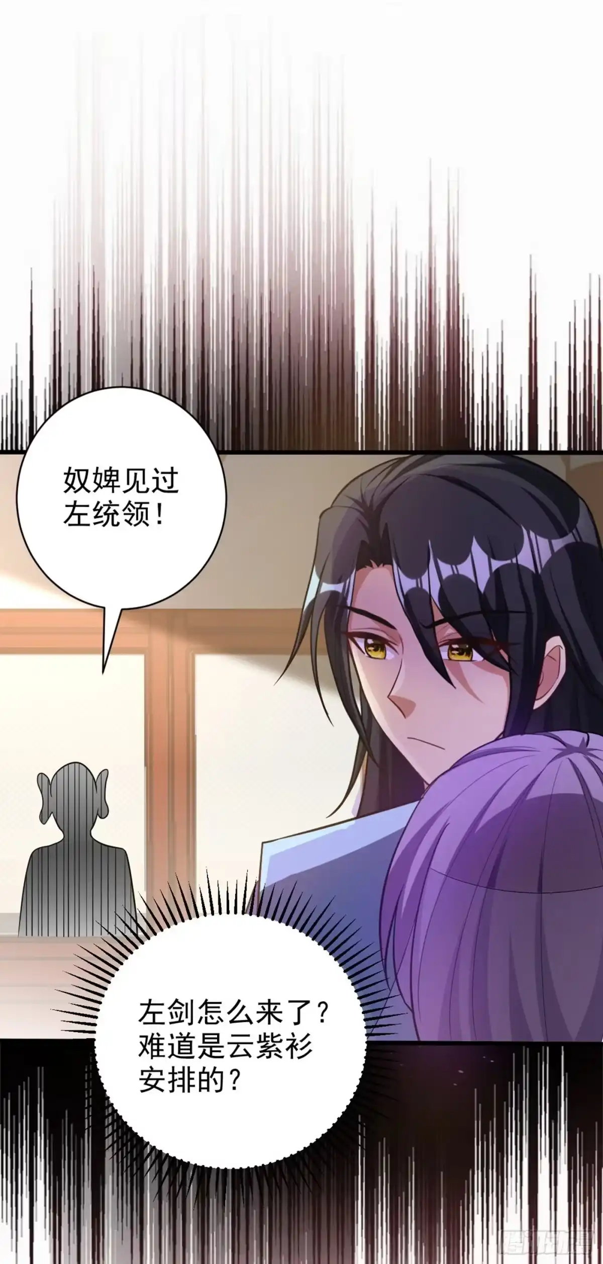 《妖者为王》第145话 我不会太过分的~ 第12页
