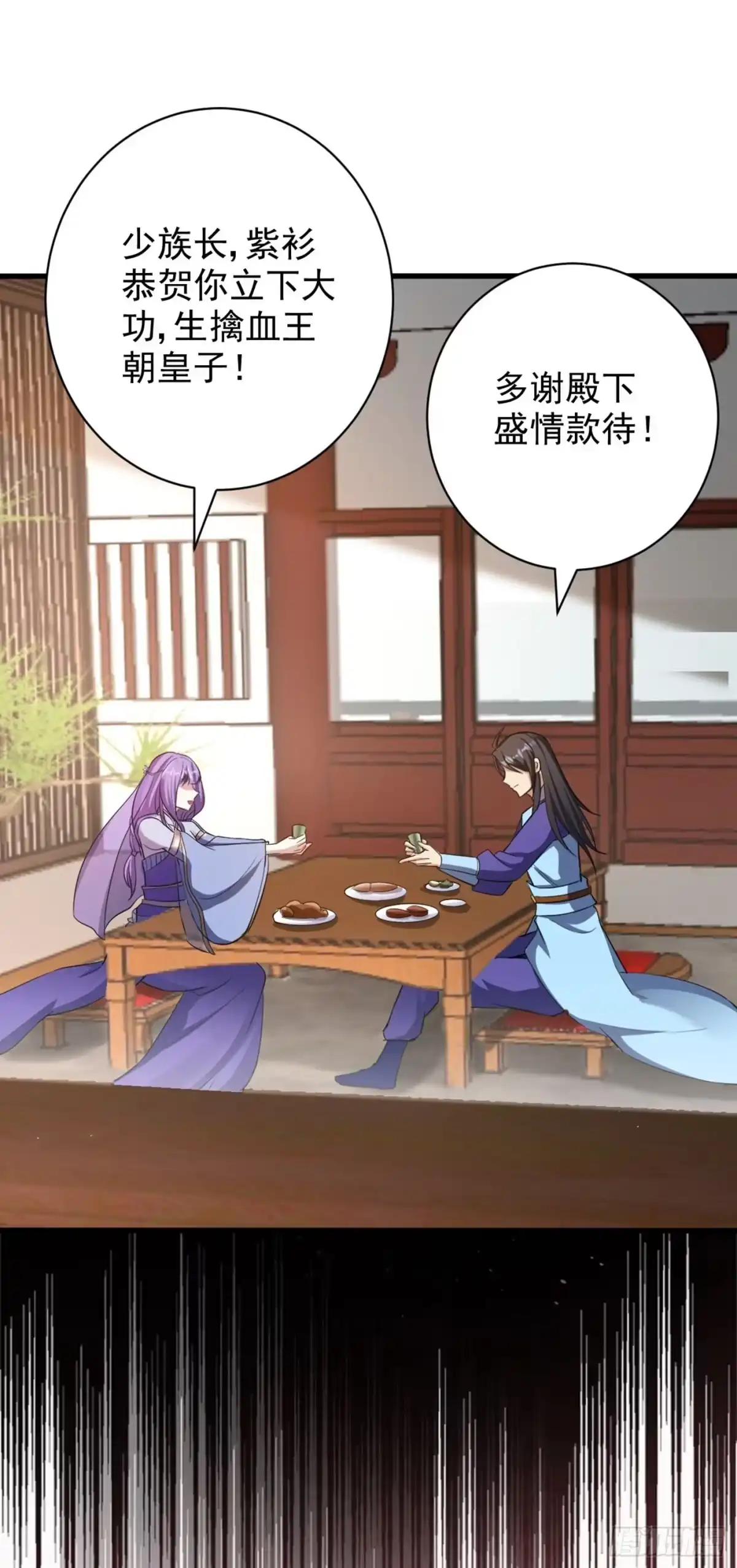 《妖者为王》第145话 我不会太过分的~ 第2页