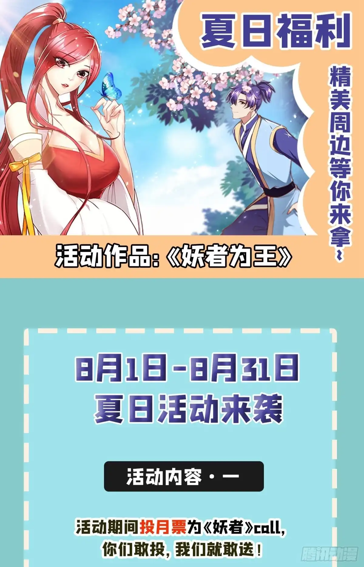 《妖者为王》第145话 我不会太过分的~ 第35页