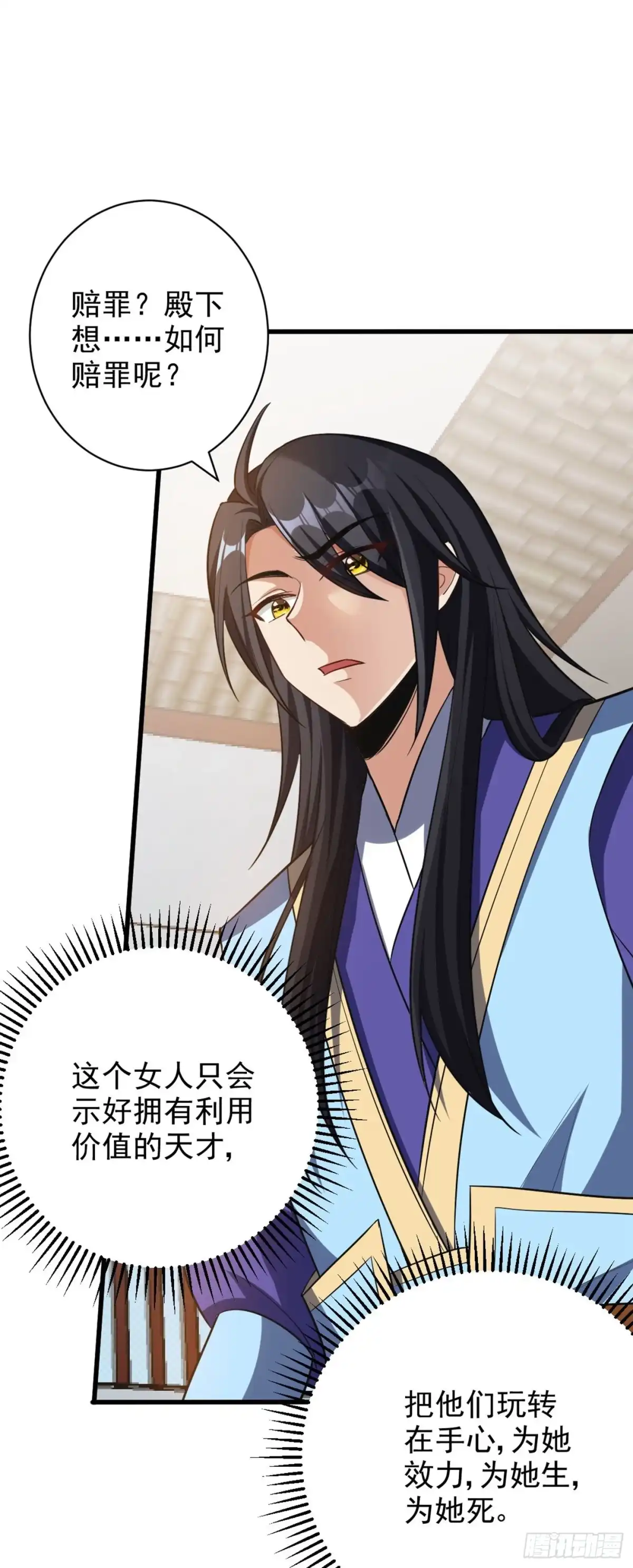 《妖者为王》第145话 我不会太过分的~ 第10页