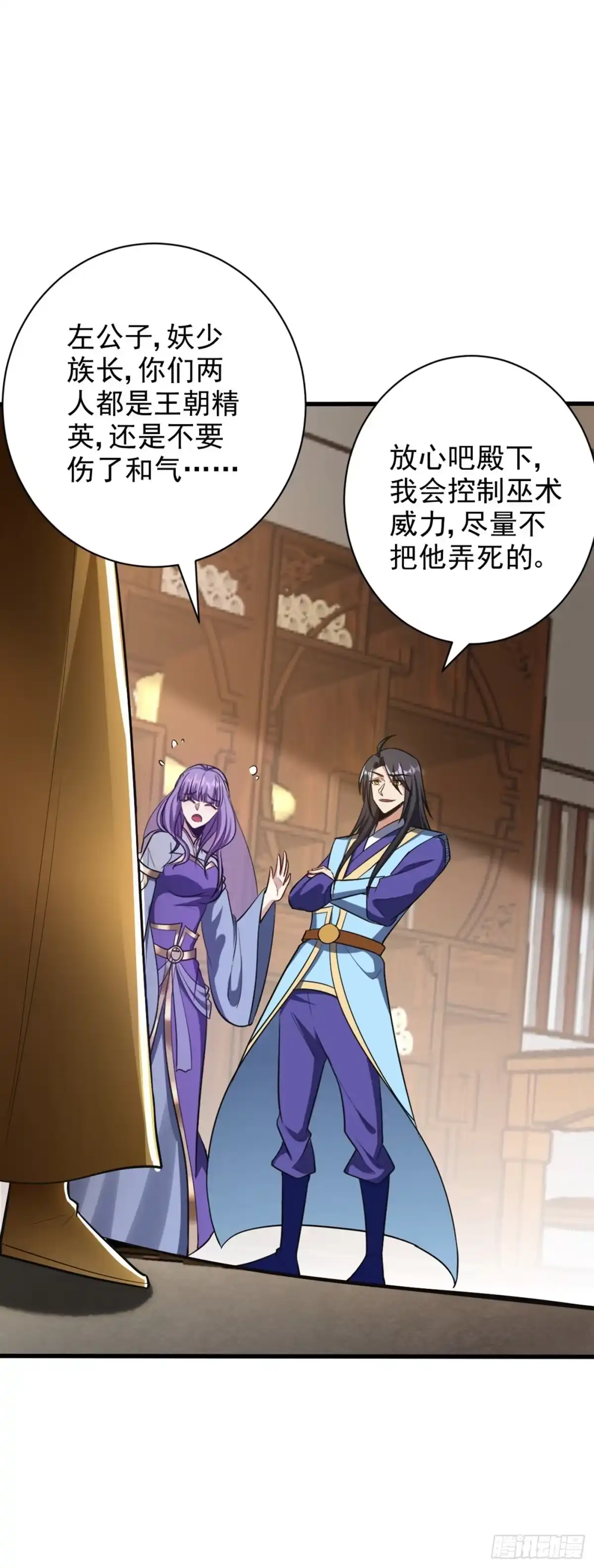 《妖者为王》第145话 我不会太过分的~ 第27页