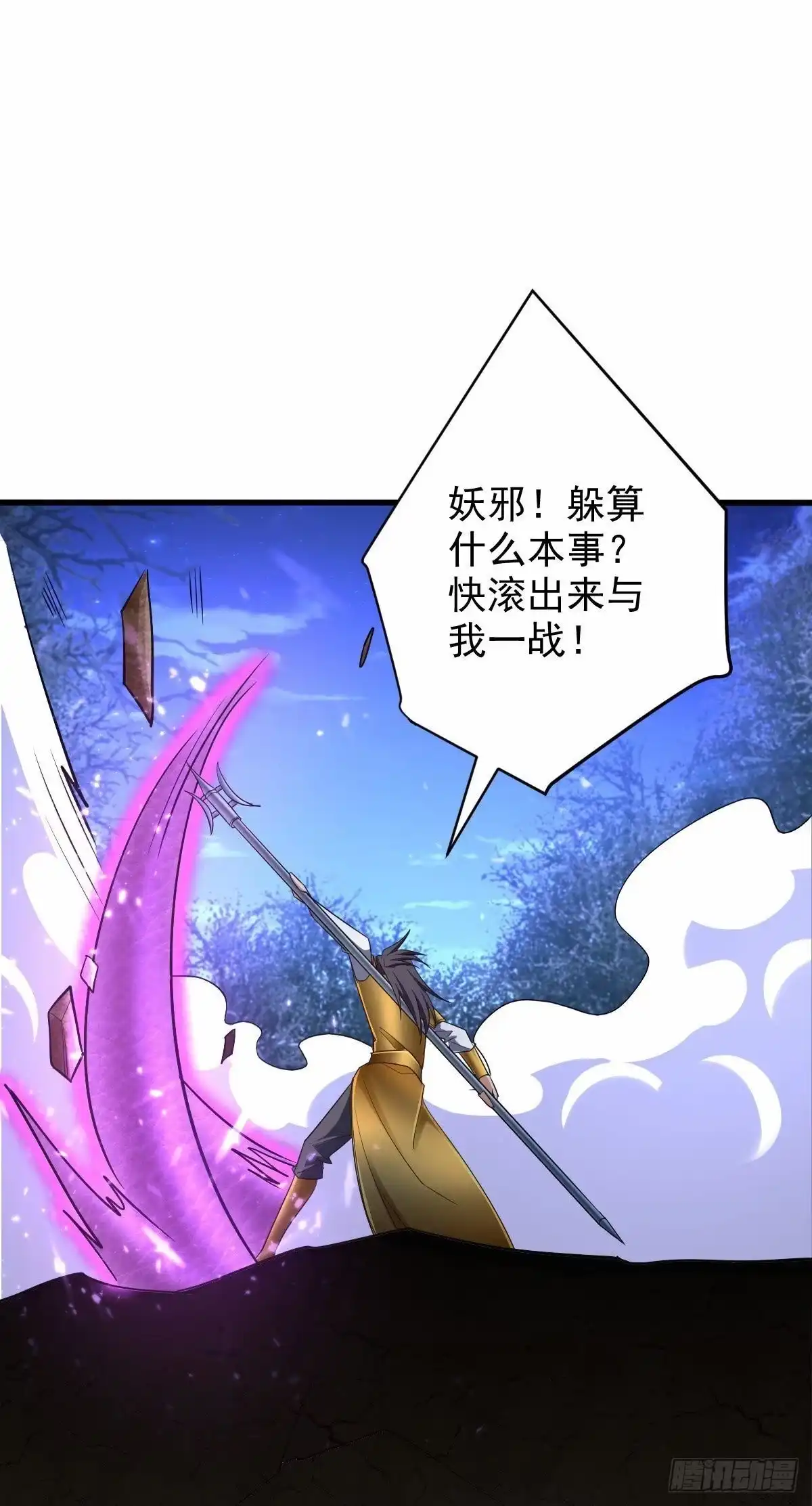 《妖者为王》第146话 战王？手下败将而已 第13页