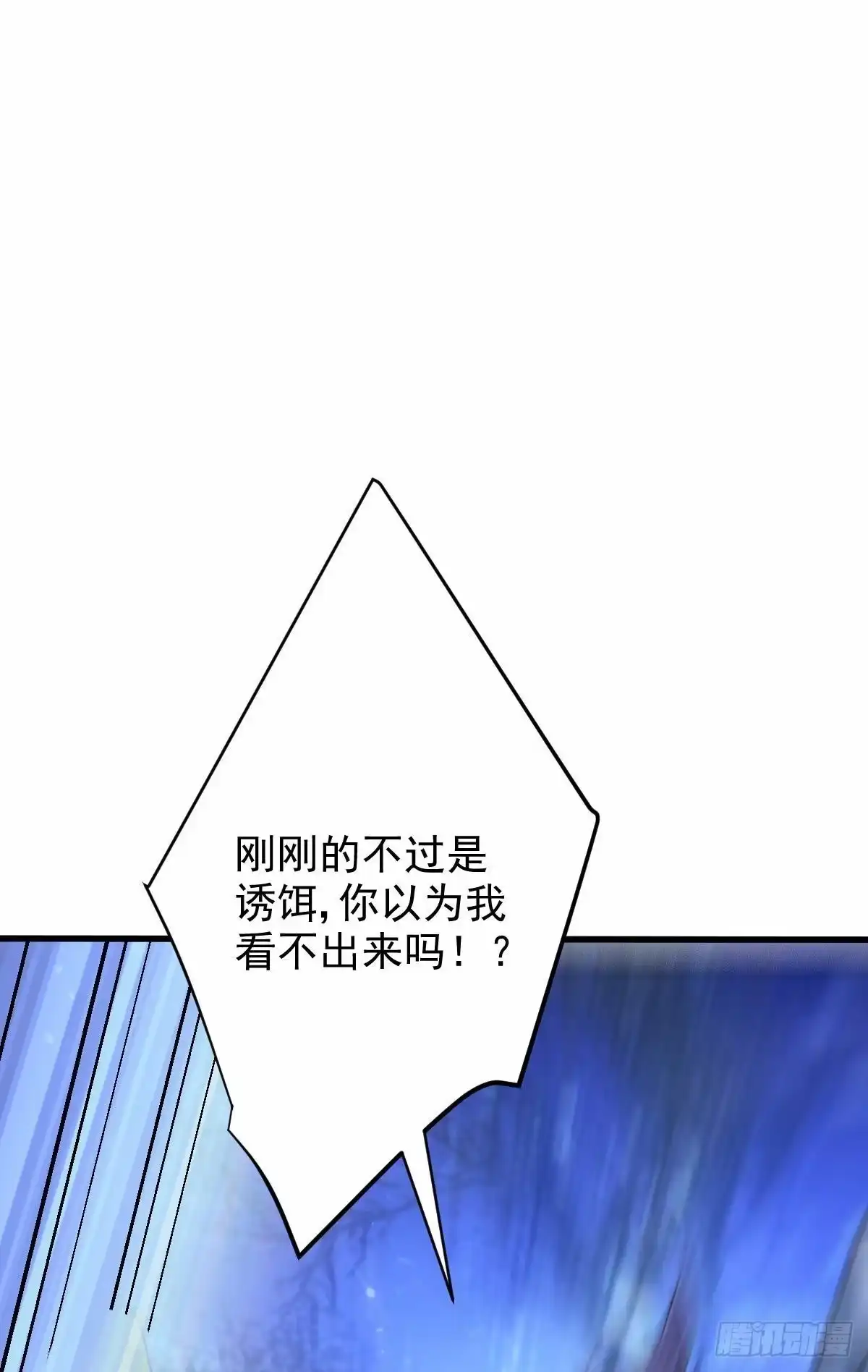 《妖者为王》第146话 战王？手下败将而已 第19页
