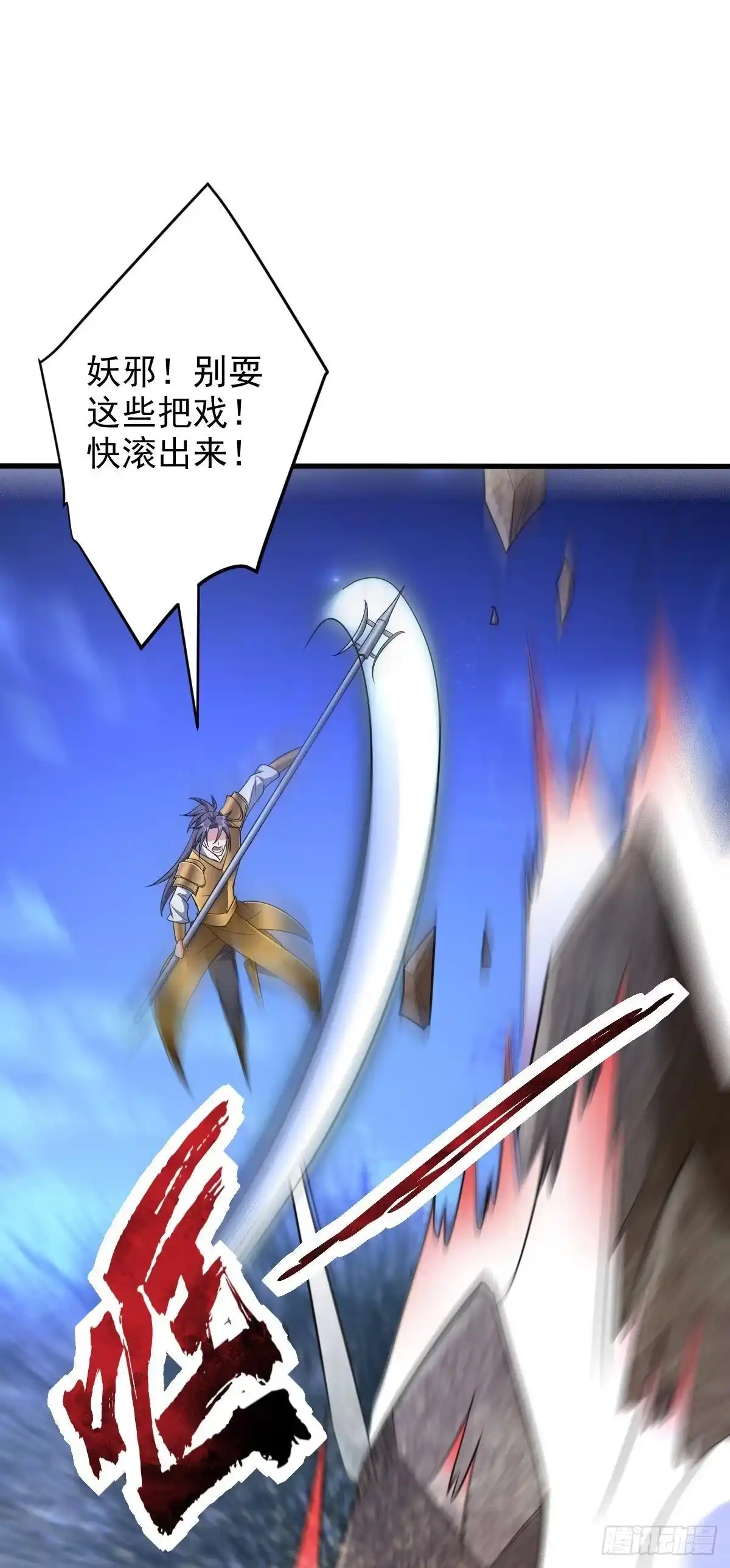 《妖者为王》第146话 战王？手下败将而已 第26页