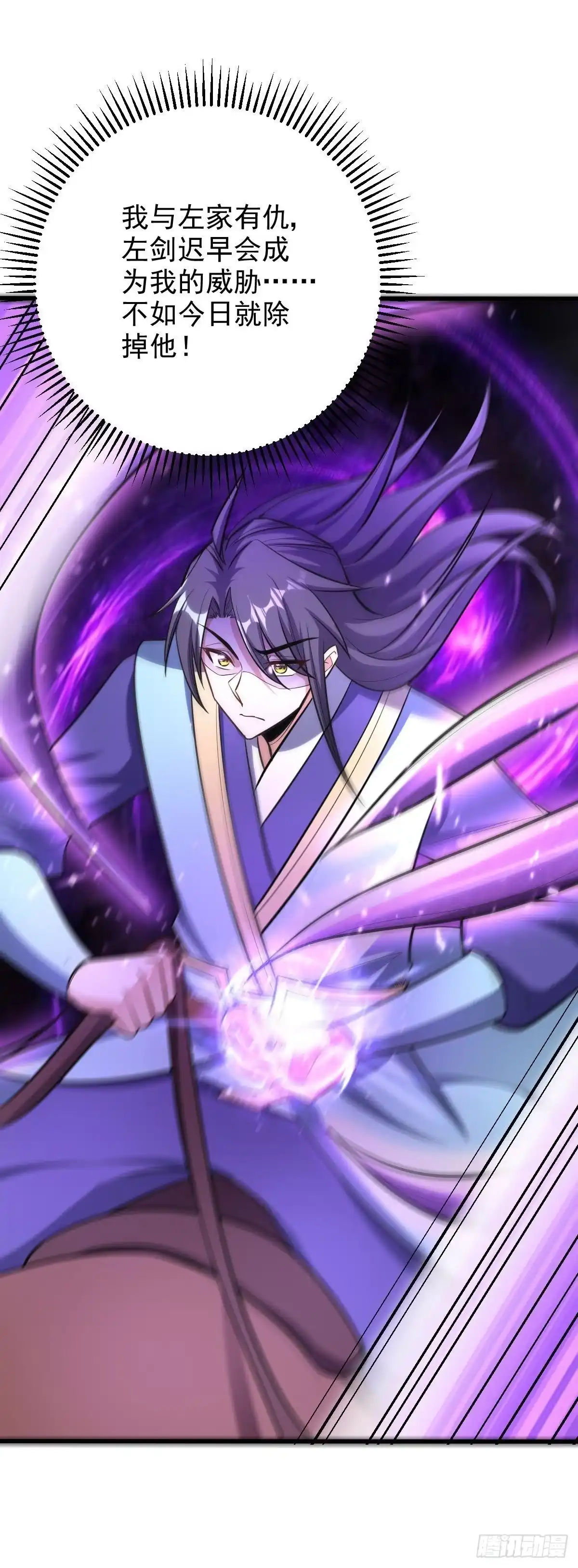 《妖者为王》第146话 战王？手下败将而已 第4页