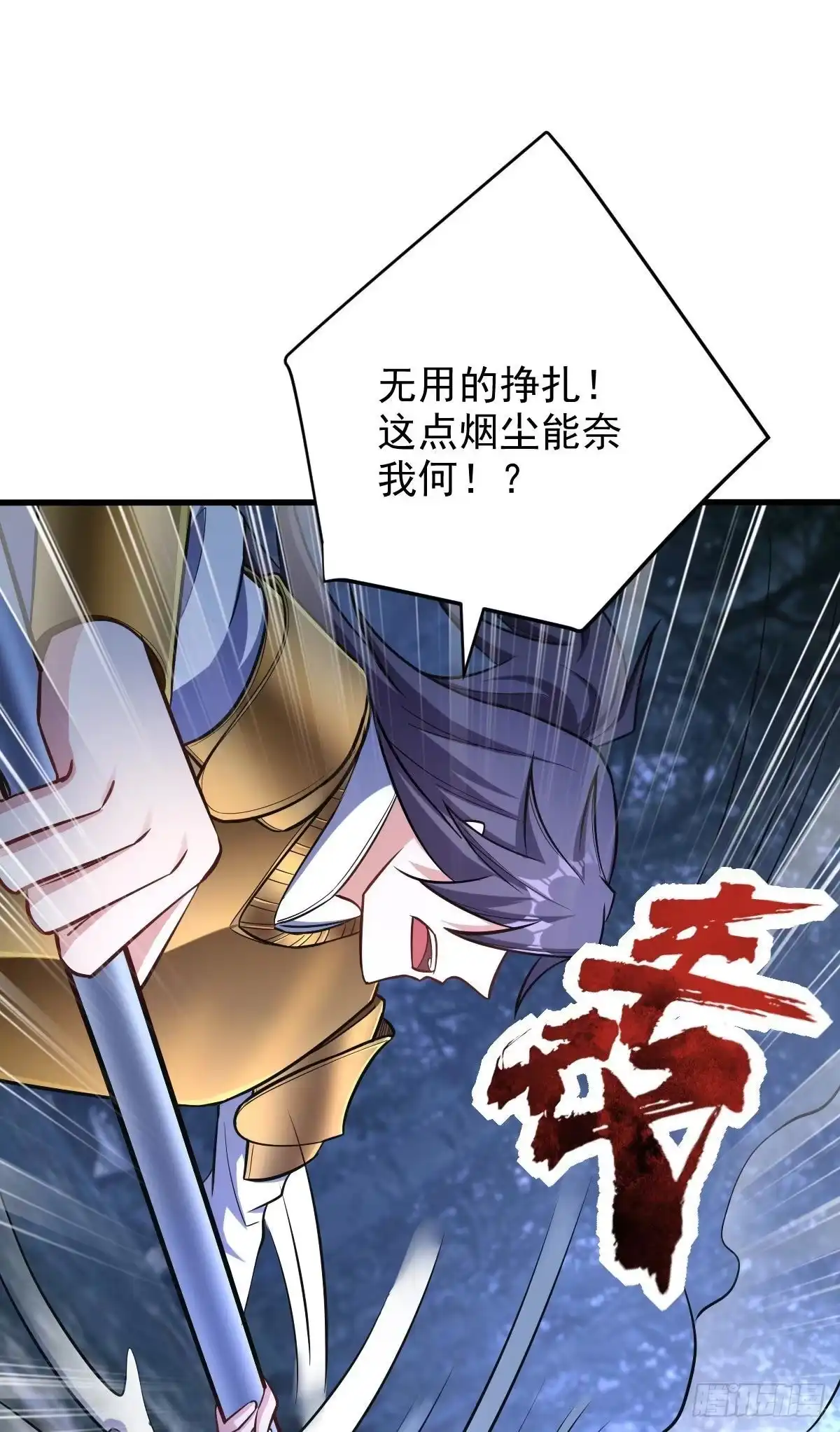 《妖者为王》第146话 战王？手下败将而已 第9页