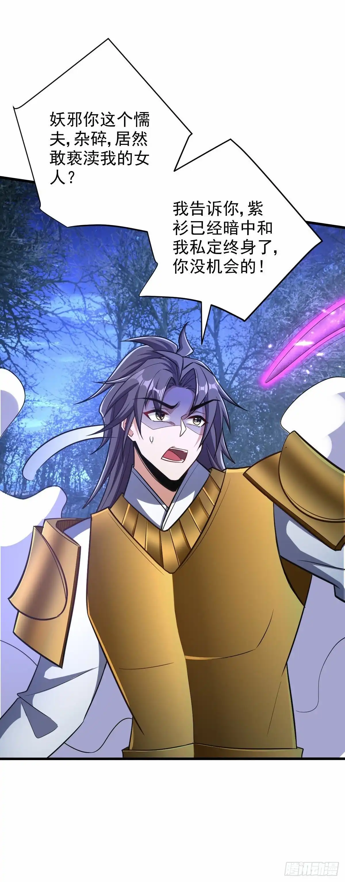 《妖者为王》第146话 战王？手下败将而已 第15页