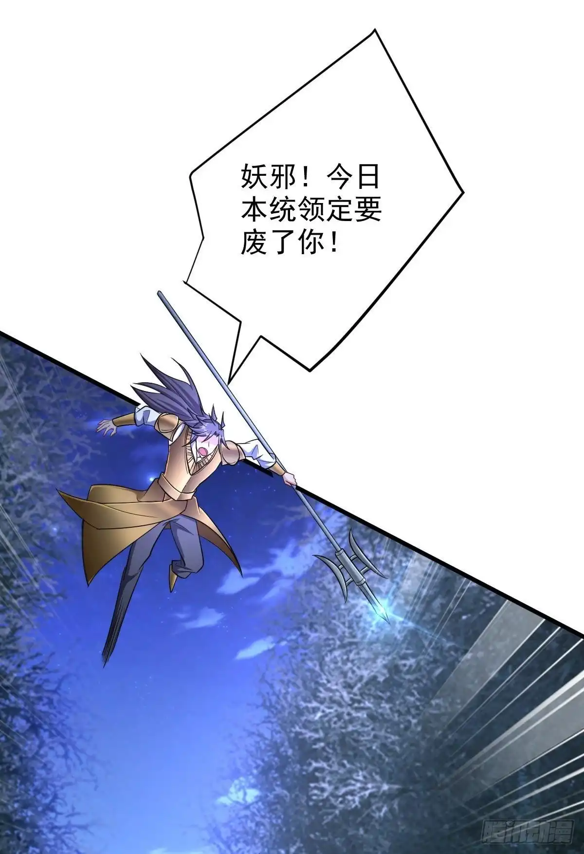 《妖者为王》第146话 战王？手下败将而已 第2页