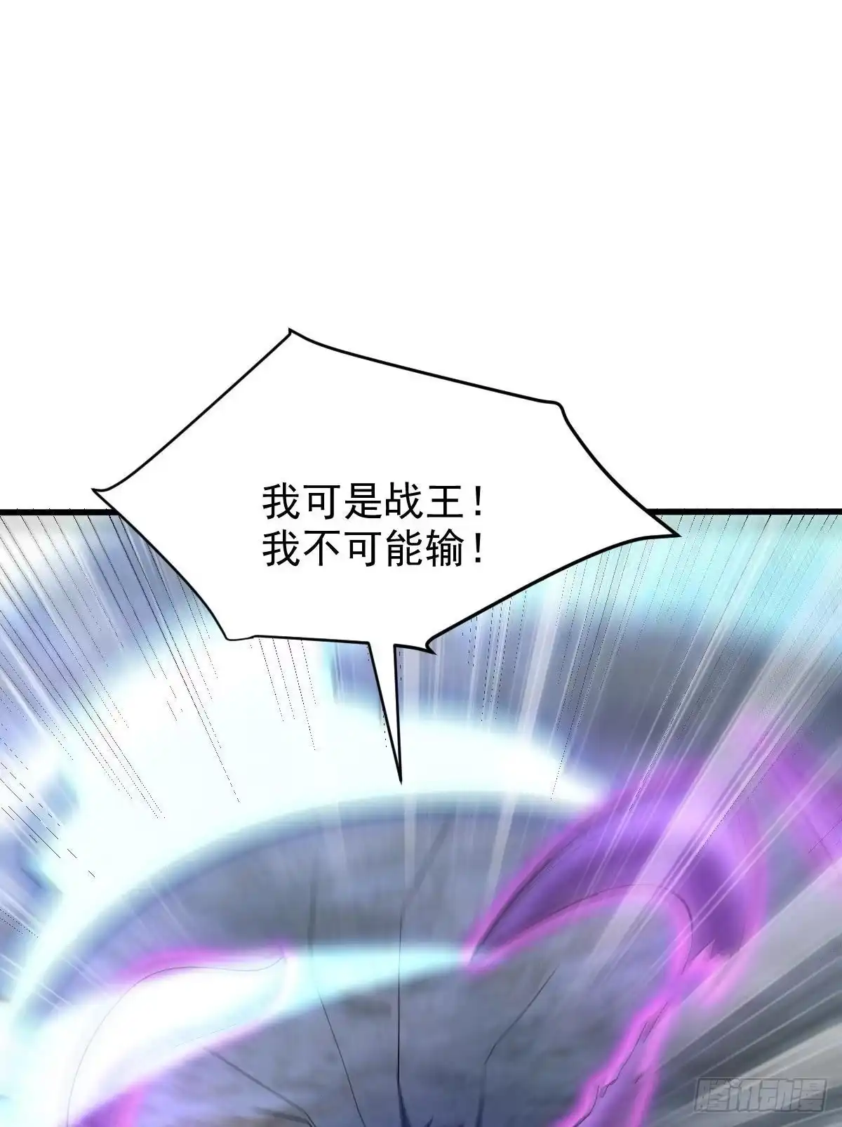 《妖者为王》第146话 战王？手下败将而已 第38页