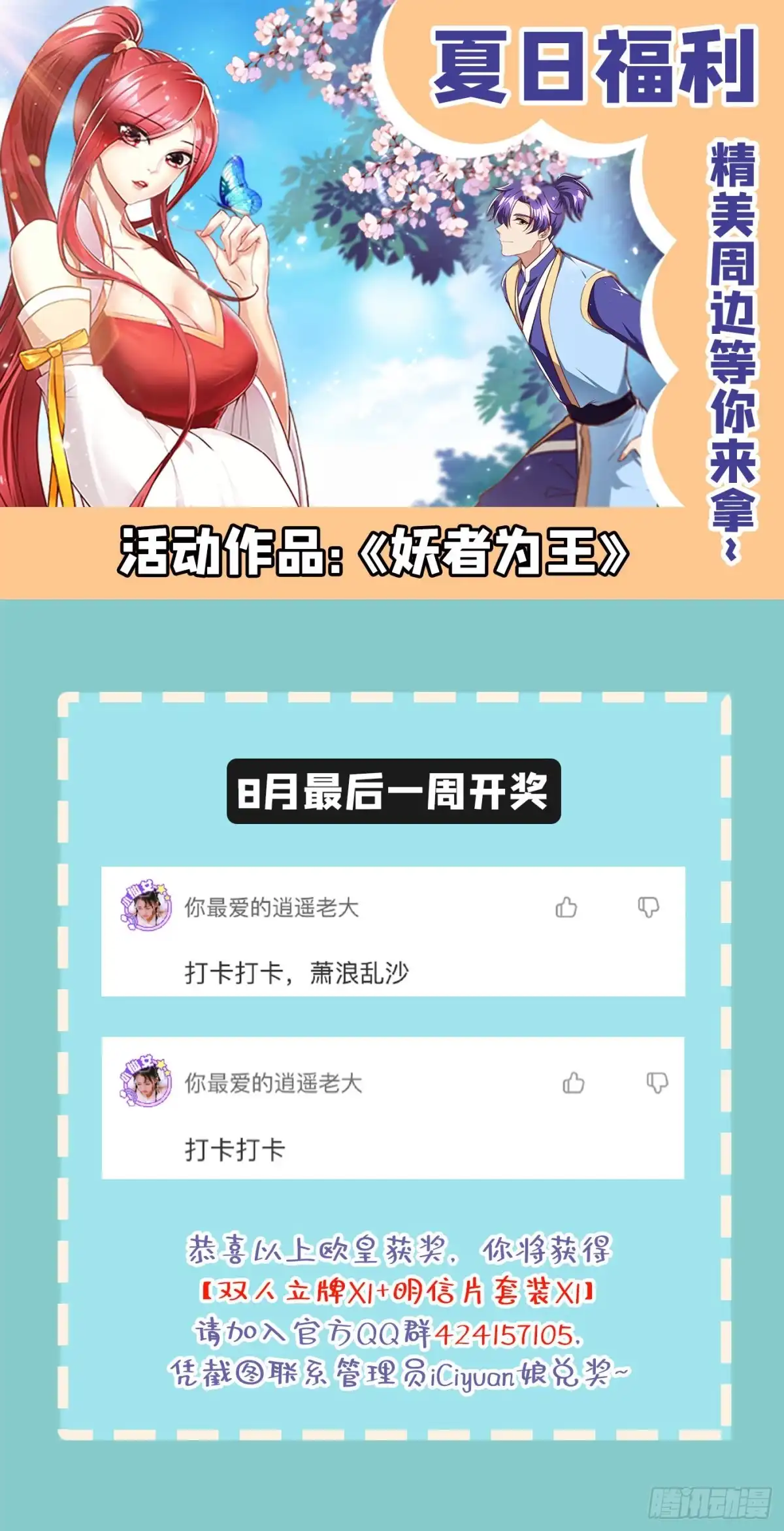 《妖者为王》第146话 战王？手下败将而已 第47页